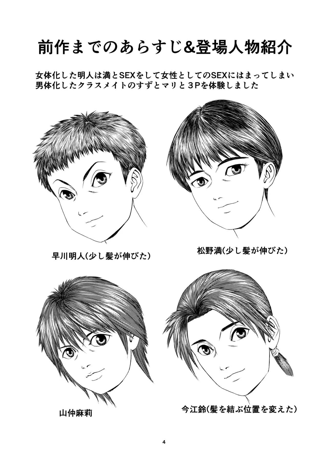Atarashii Seikyouiku 9 page 4 full