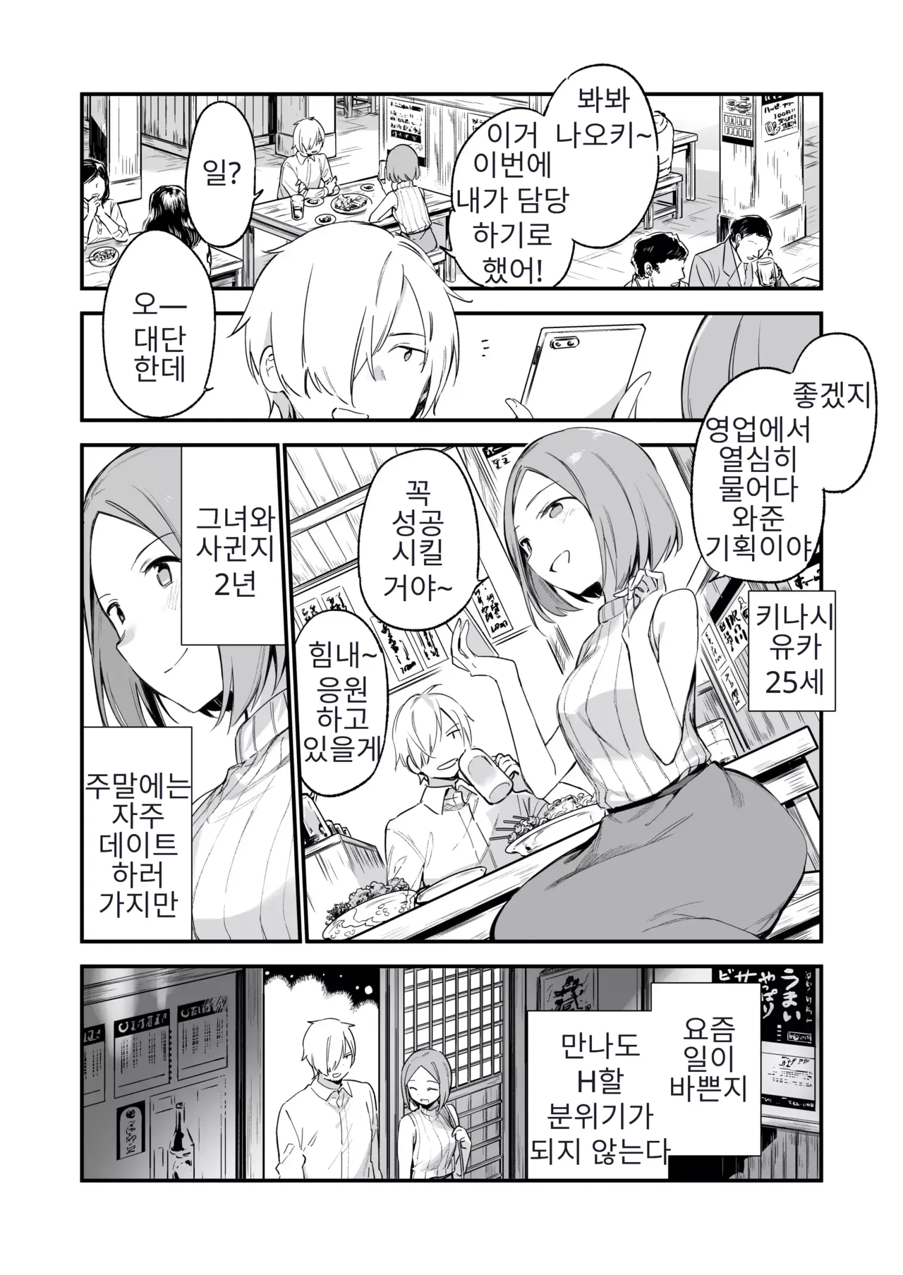 Tsugou Yoku Dakeru SeFri JK ga Ireba Yarasete kurenai Kanojo wa Iranai page 2 full