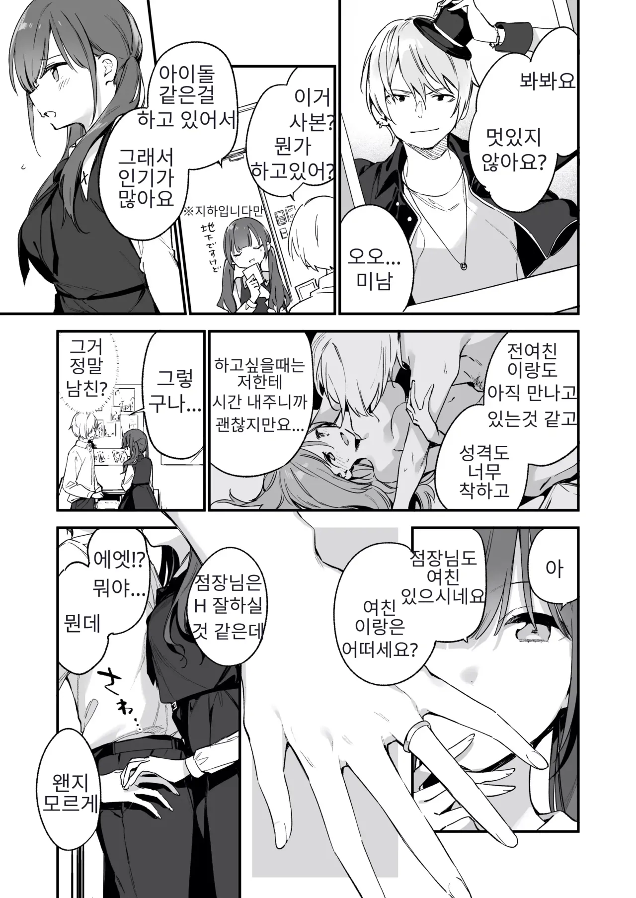 Tsugou Yoku Dakeru SeFri JK ga Ireba Yarasete kurenai Kanojo wa Iranai page 7 full