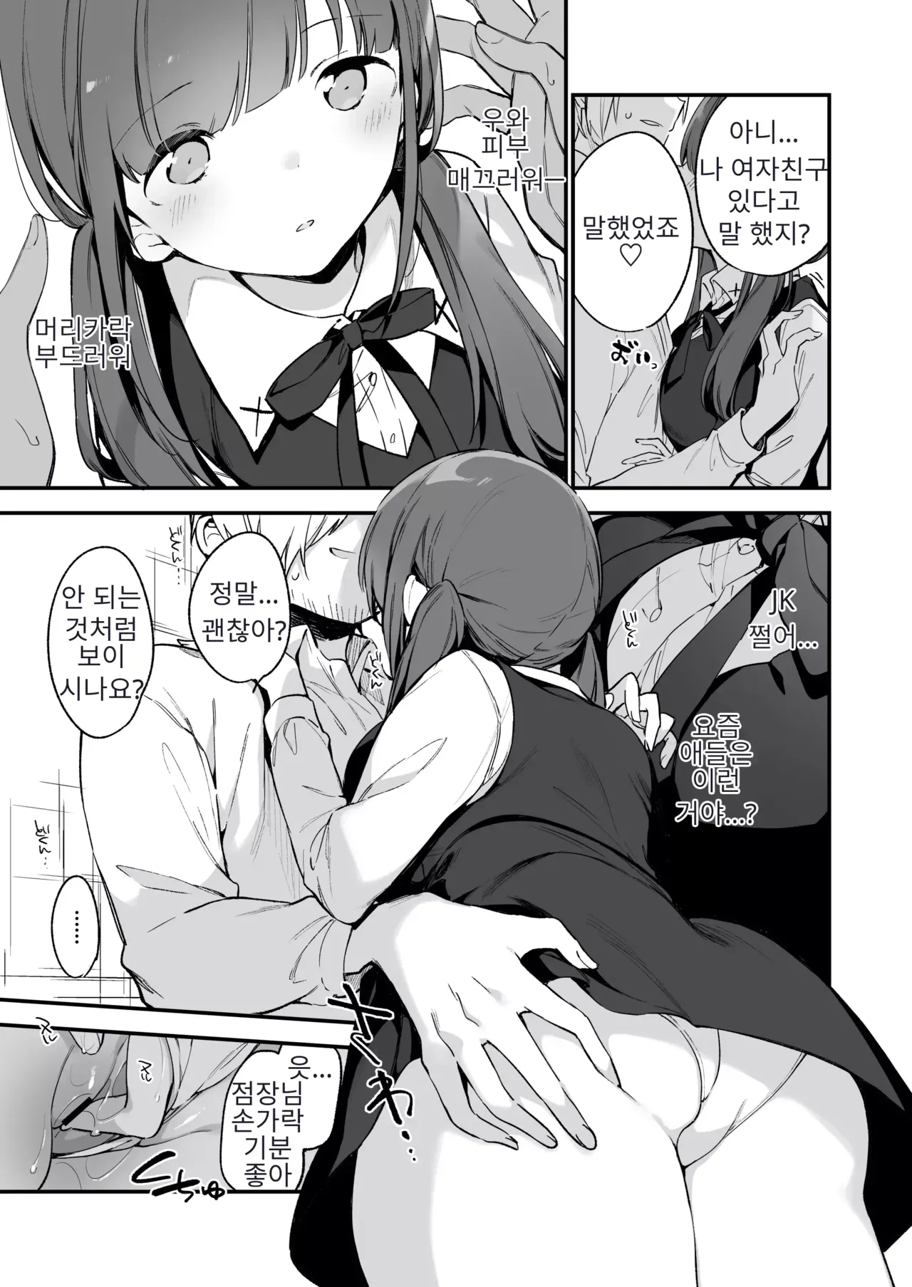 Tsugou Yoku Dakeru SeFri JK ga Ireba Yarasete kurenai Kanojo wa Iranai page 9 full