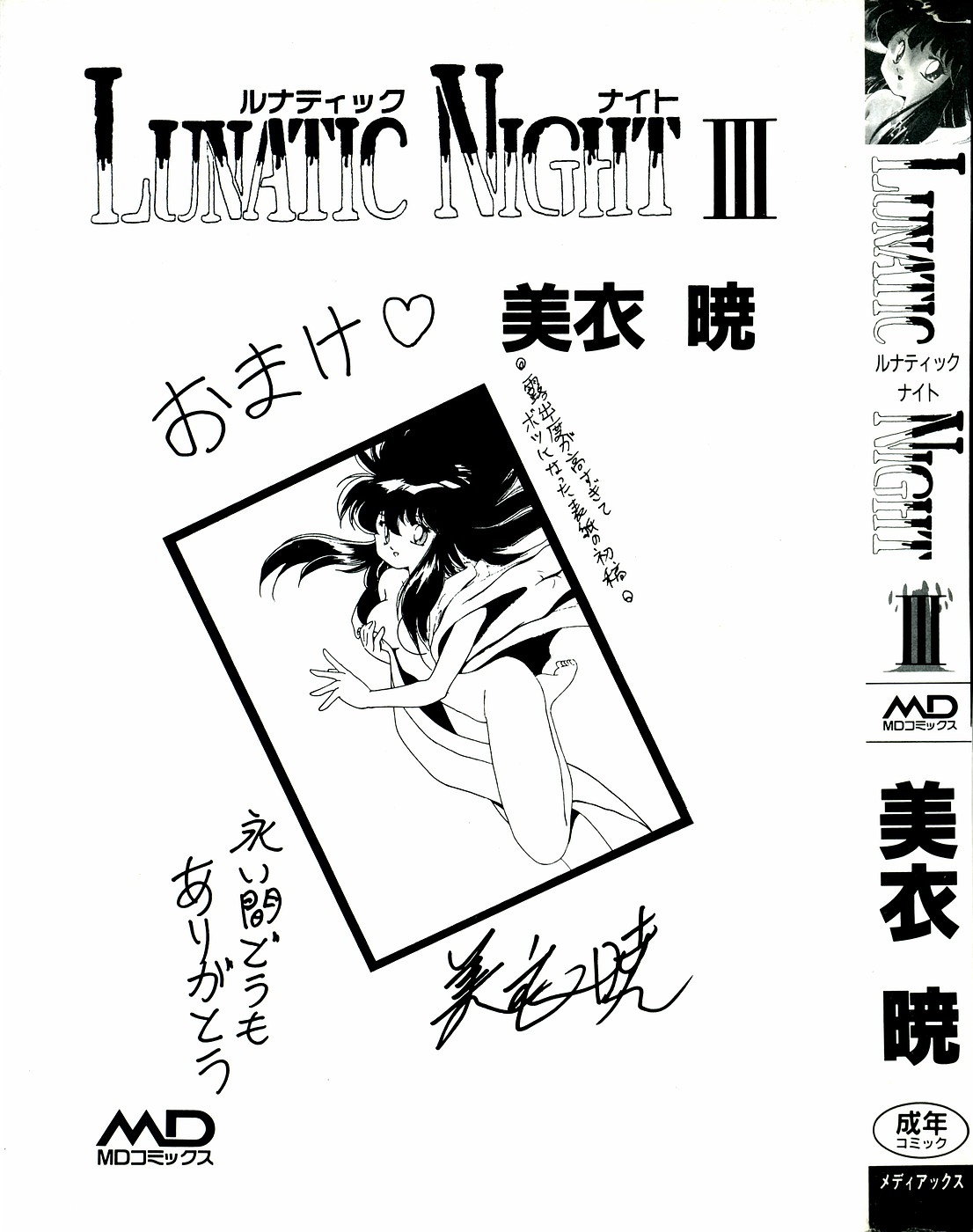 LUNATIC NIGHT III page 3 full
