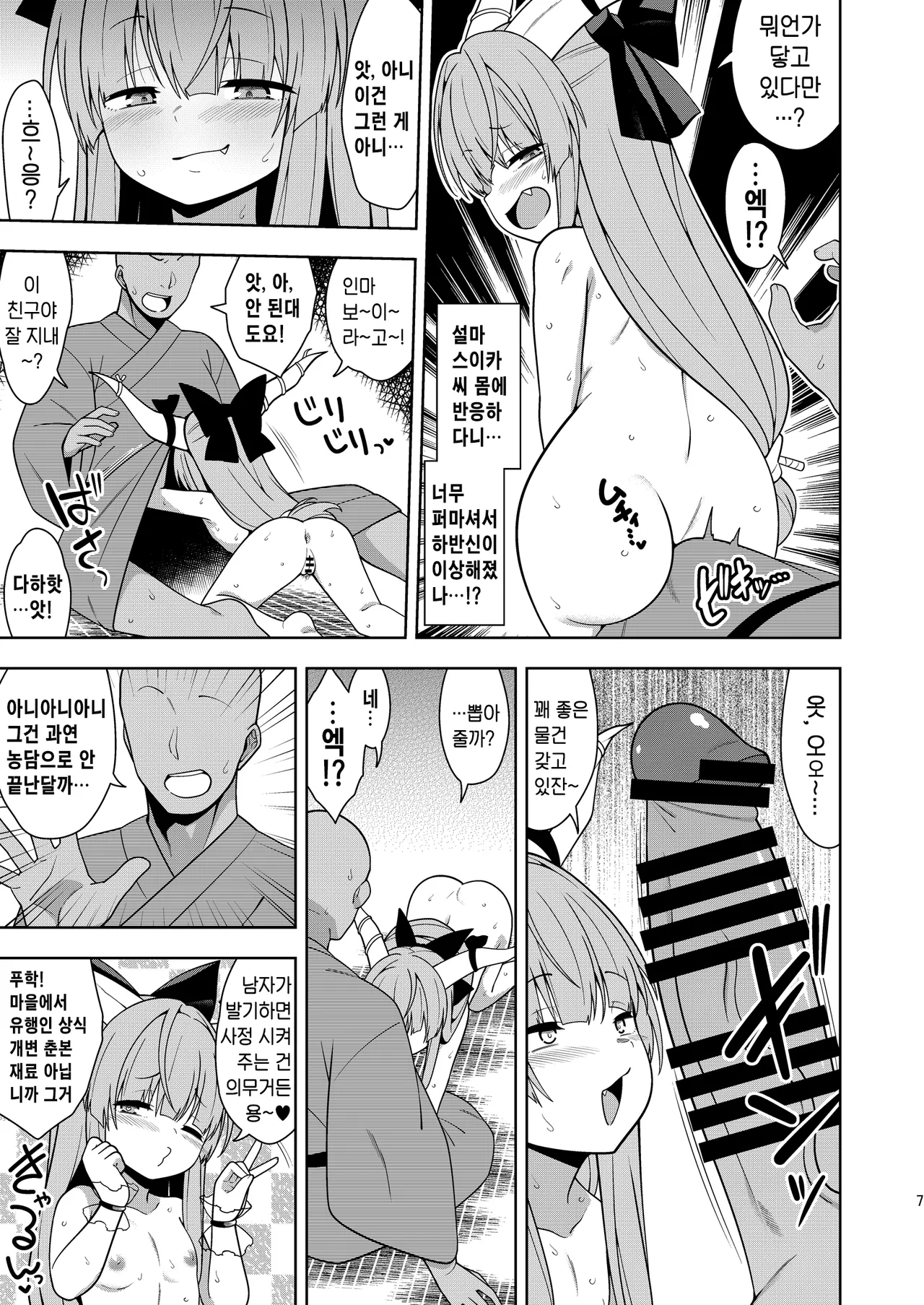 Sake to Kooni to Ayamachi to | 술과 소오니와 실수와 page 6 full