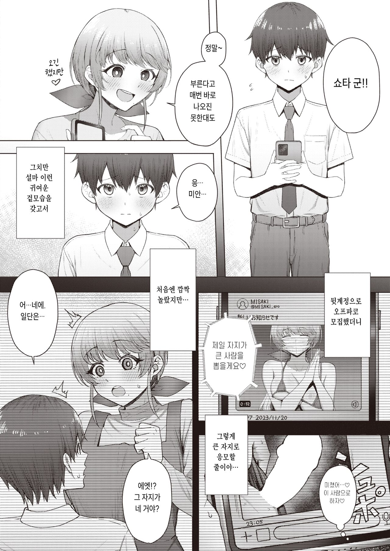 Wanko na SeFri page 2 full