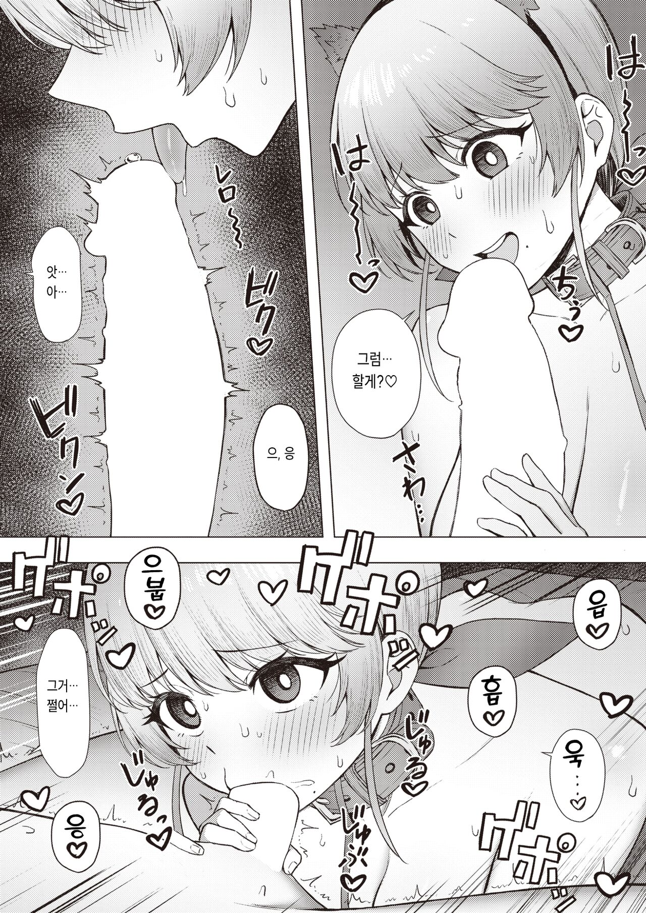 Wanko na SeFri page 8 full