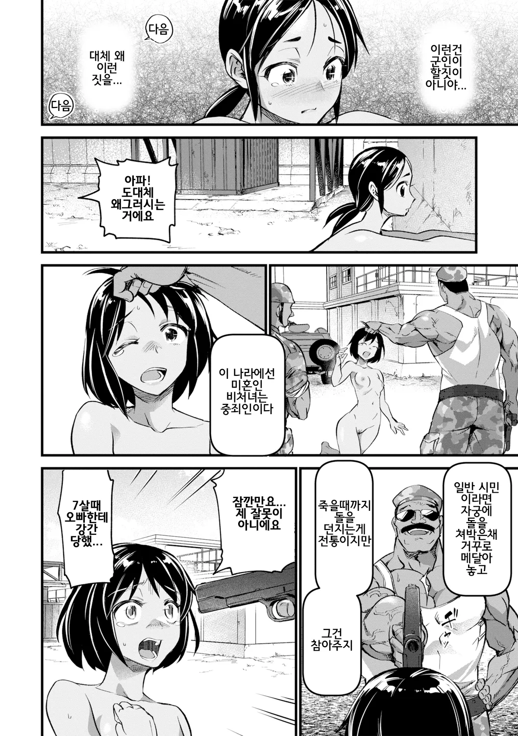 Mesu Kunren page 4 full