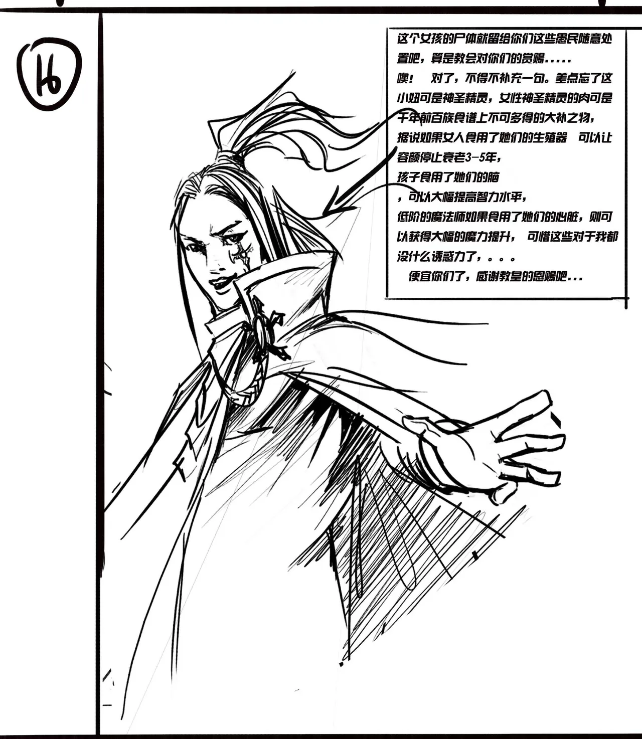 Artist - 日食郎君 page 10 full