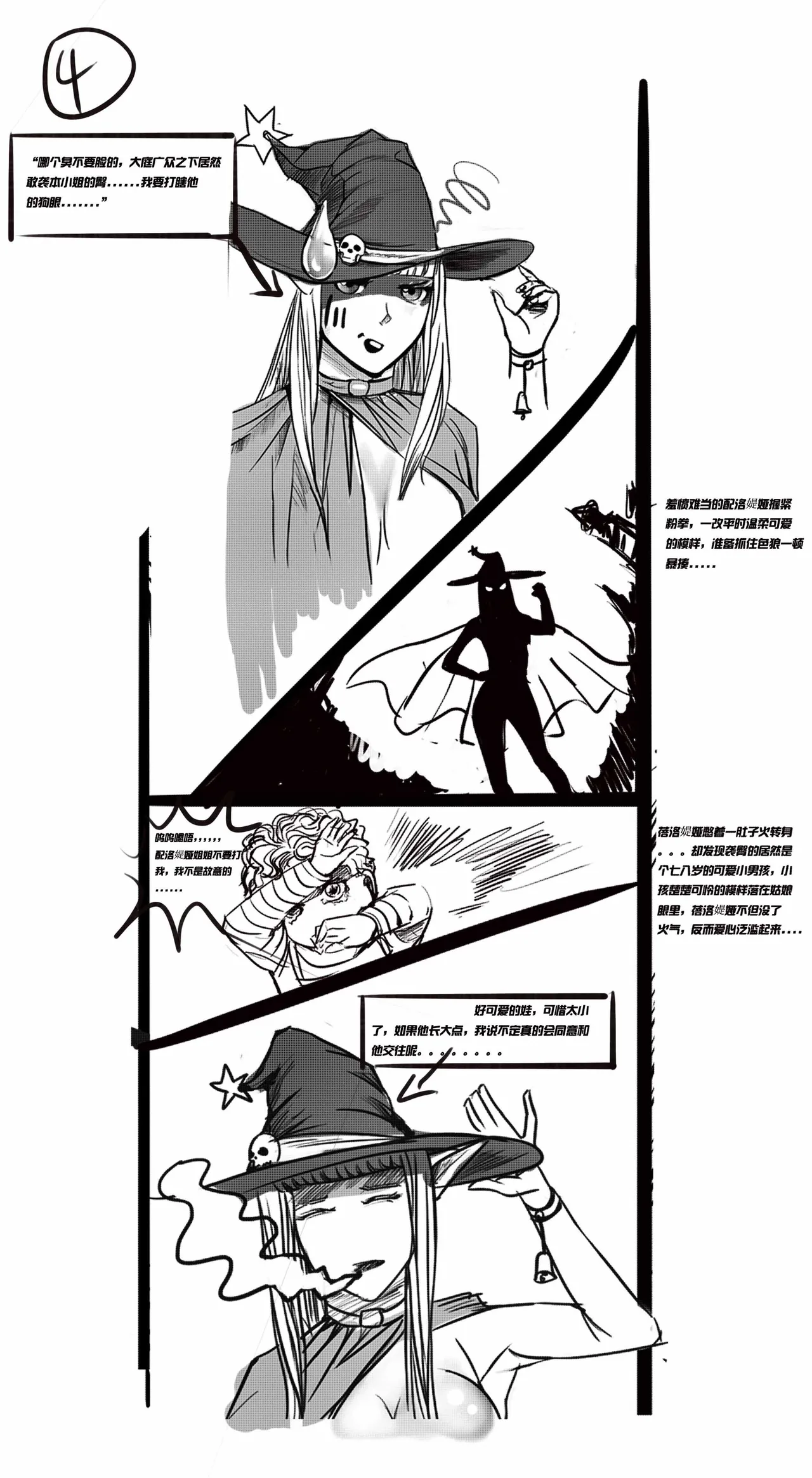 Artist - 日食郎君 page 2 full