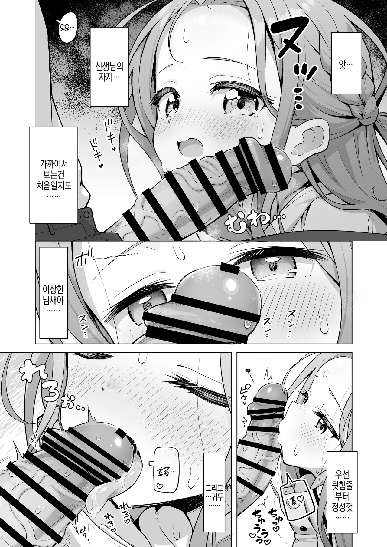 yuzu taste | 유즈 맛 page 10 full