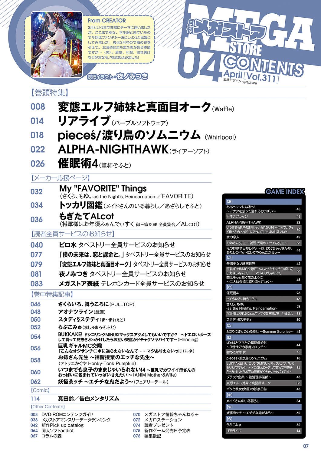 Monthly Megastore 2019-04 page 2 full