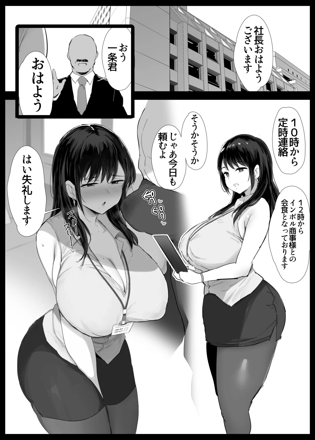 Ganbaru Hisho page 1 full