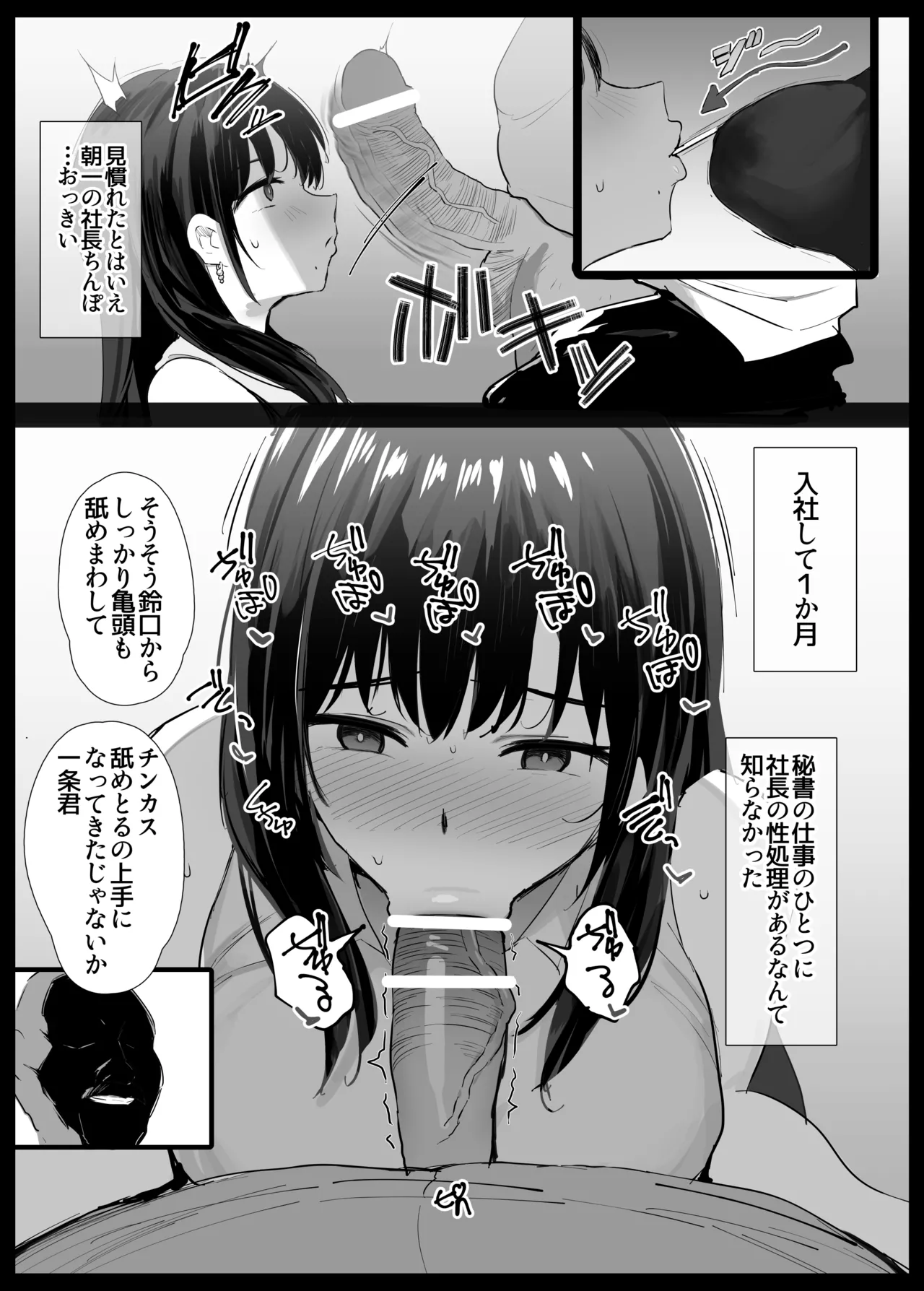 Ganbaru Hisho page 2 full