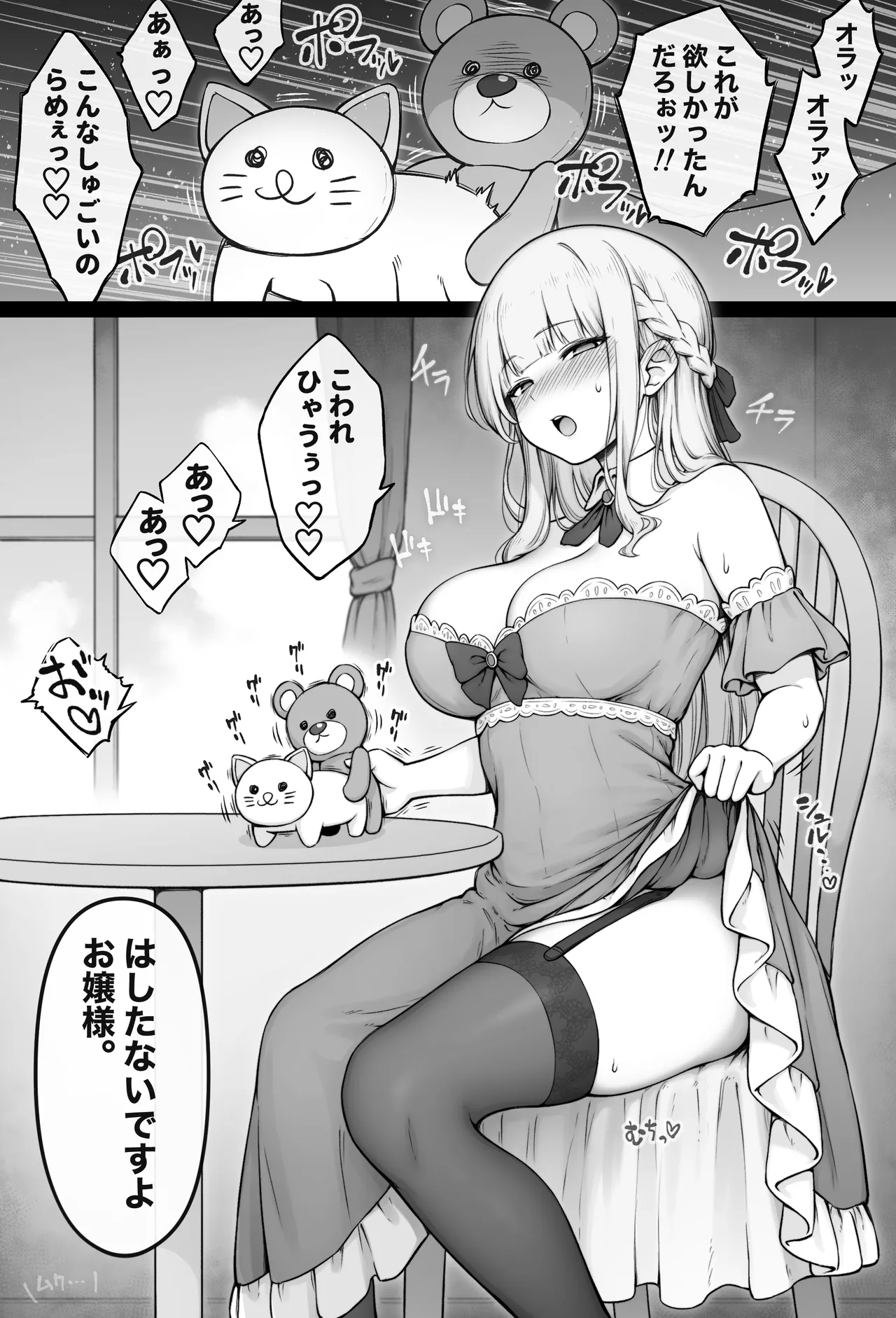 Daisuki na Shitsuji ni Nanika wo Tsutaetai Ojousama② page 1 full