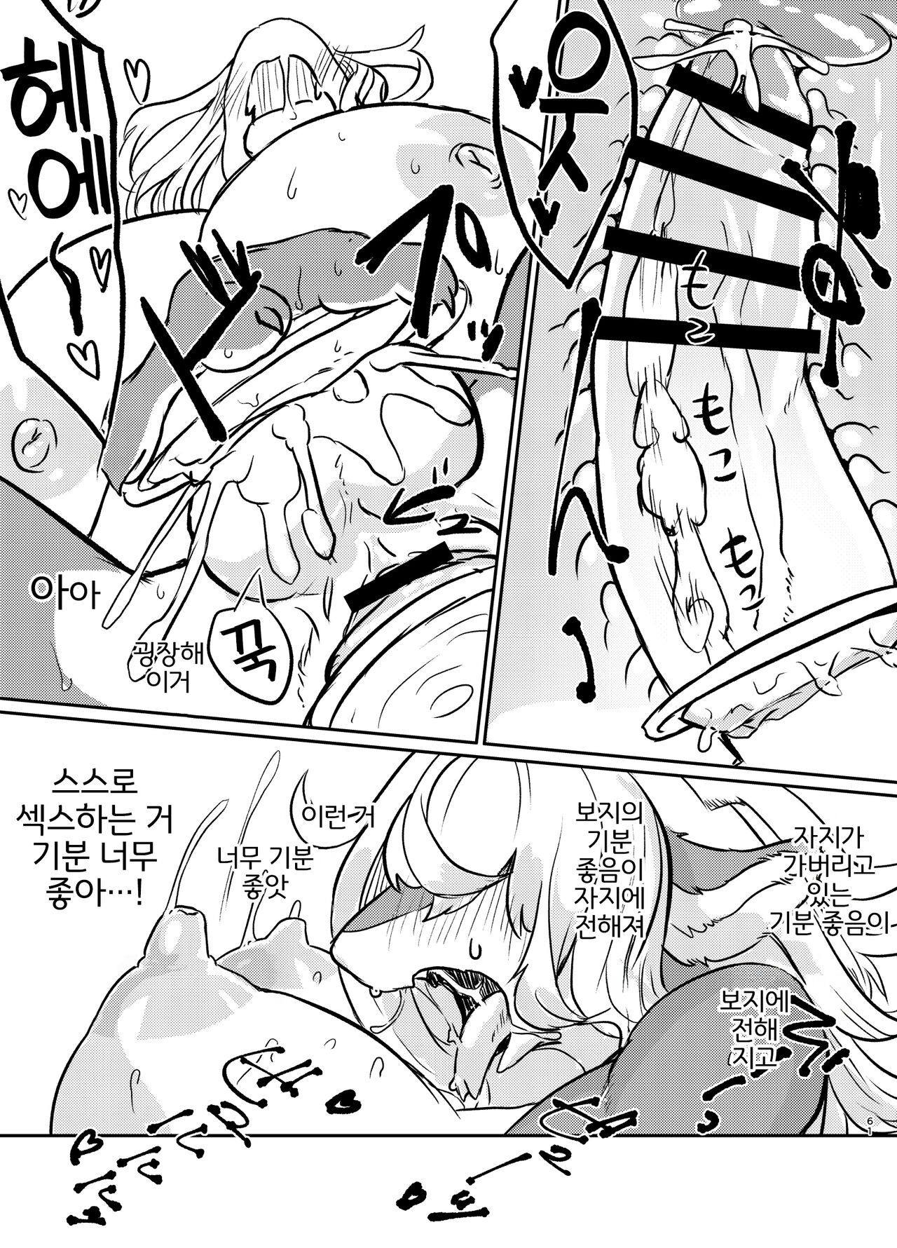 손크기의 포탈링으로 자신과 섹스하는 만화 page 5 full