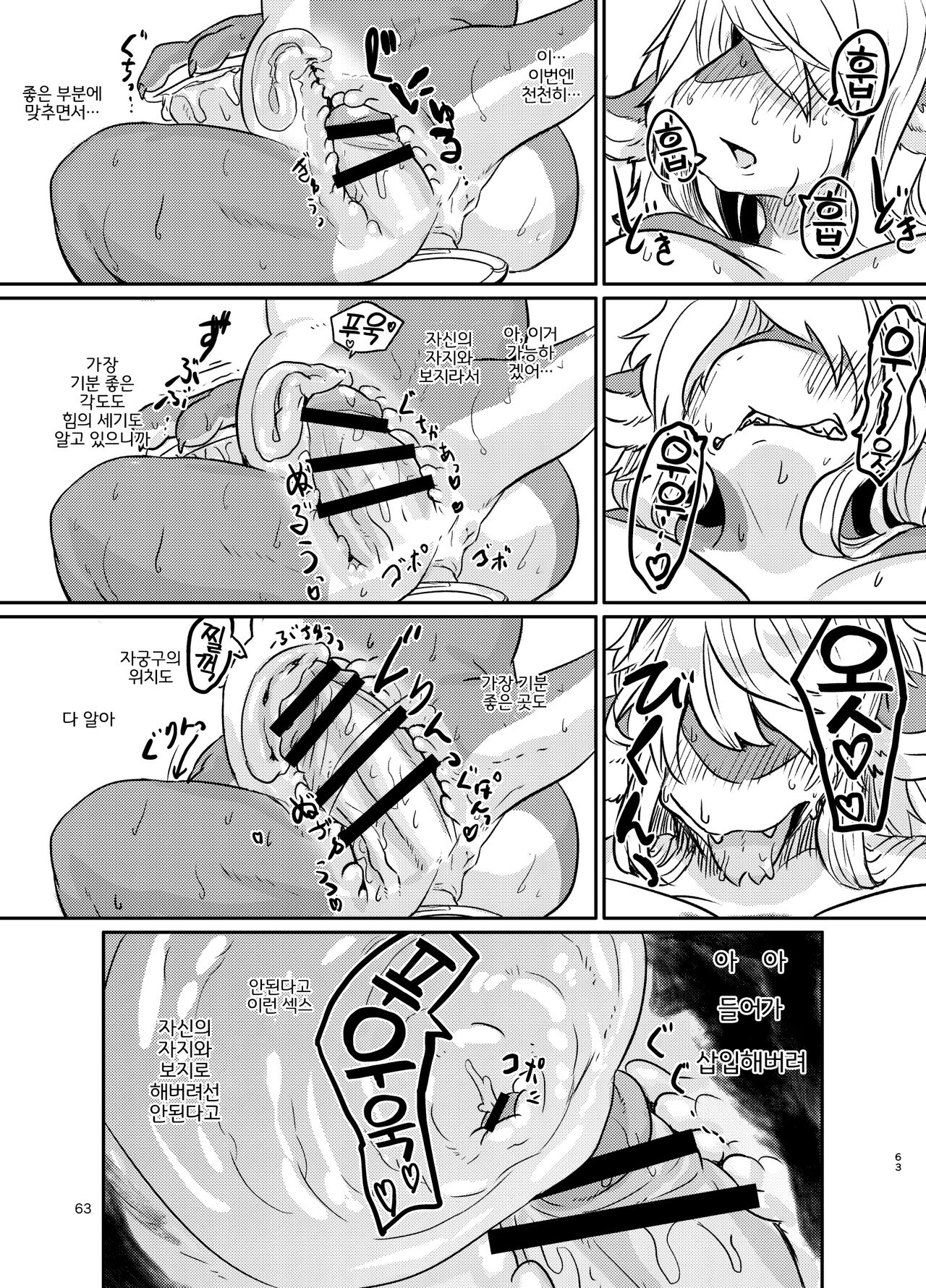 손크기의 포탈링으로 자신과 섹스하는 만화 page 7 full