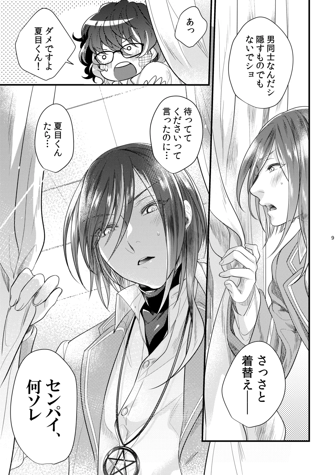 Kore wa Hitotsu no Ai no Akashi page 8 full