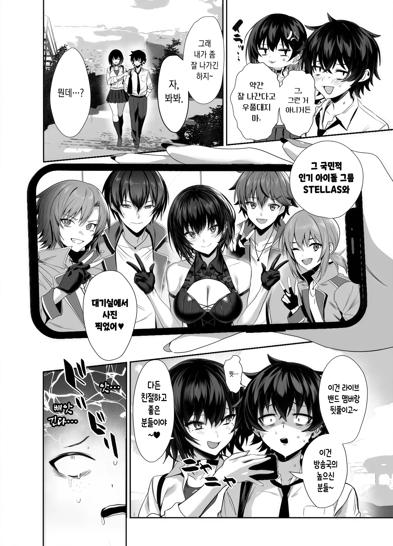 海瀬蒼羽はキミだけのモノになりたい page 10 full
