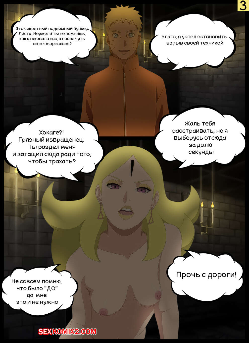 Наруто. Забвение. Oblivion. KristoLin for sexkomix2.com page 3 full