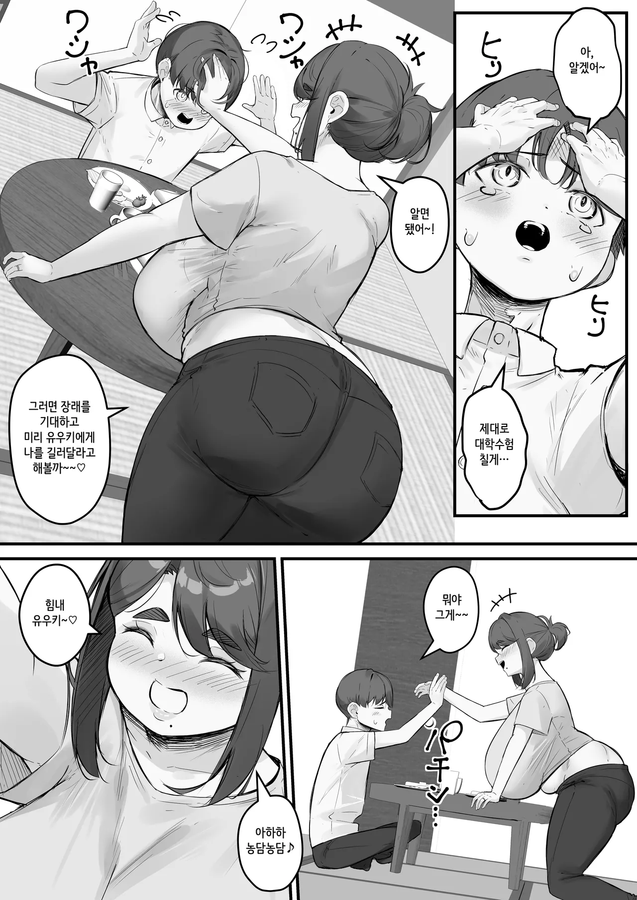 Chara Otoko ni Netorareru Tare Deka Onba san 1 ｜ 가벼운 남자에게 네토라레 당하는 처진 왕장유 엄마1 page 5 full