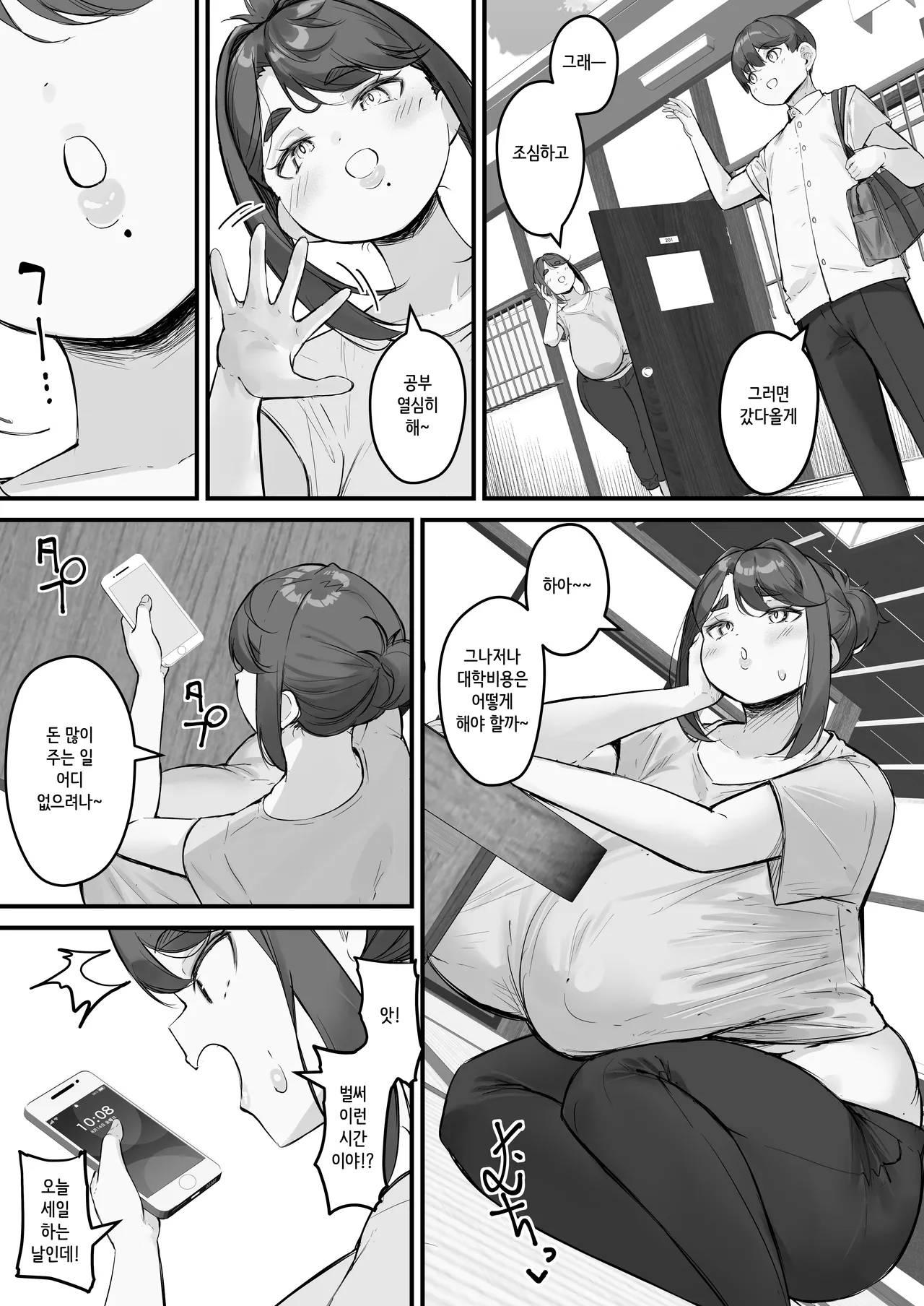 Chara Otoko ni Netorareru Tare Deka Onba san 1 ｜ 가벼운 남자에게 네토라레 당하는 처진 왕장유 엄마1 page 6 full
