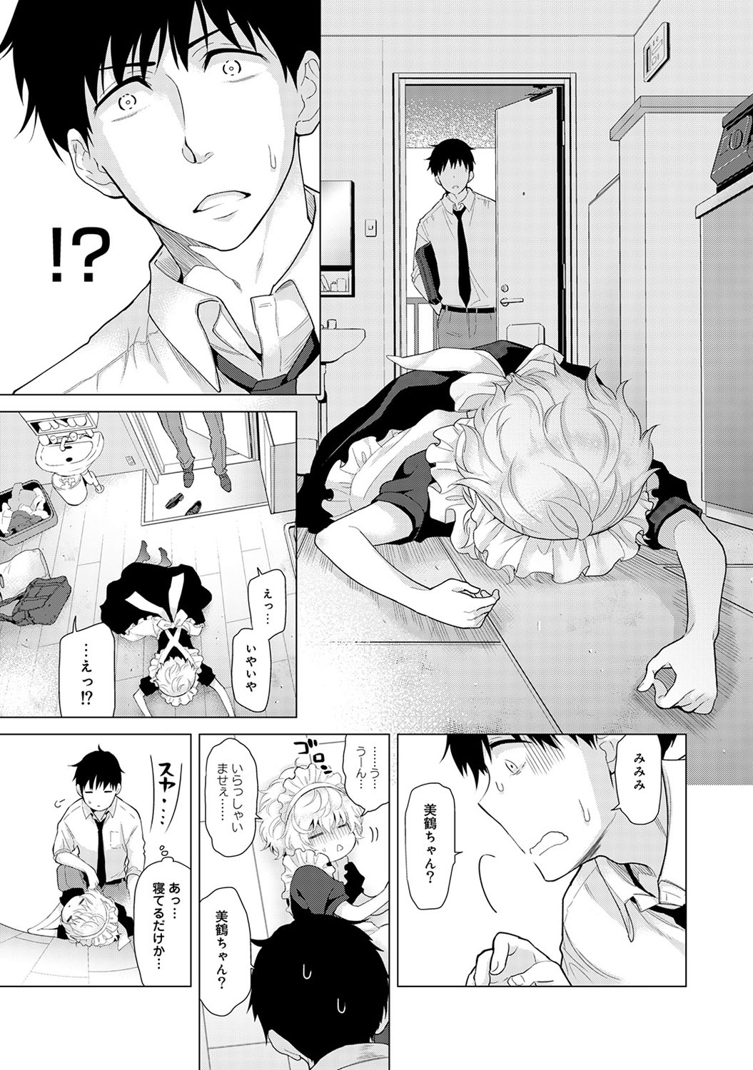 Noraneko Shoujo to no Kurashikata Vol. 4 page 6 full