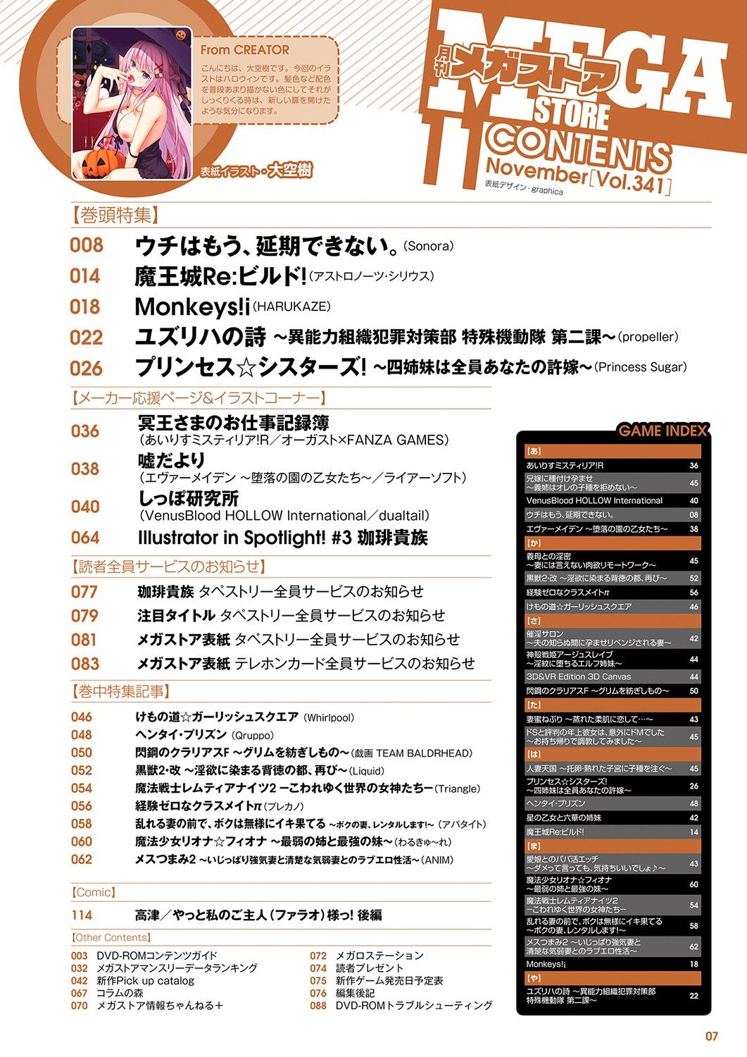 Monthly Megastore 2021-11 page 2 full