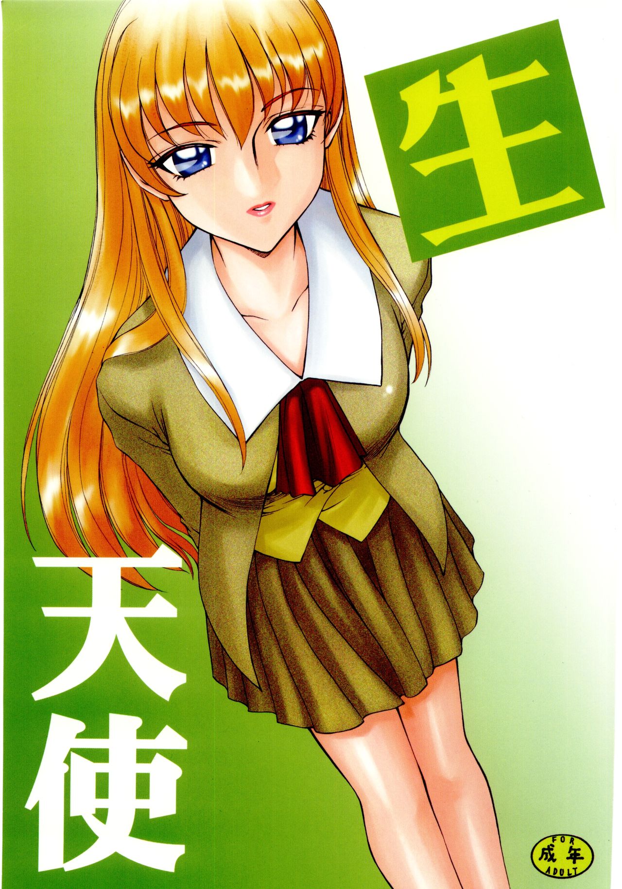 Sei Tenshi | 생천사 page 1 full