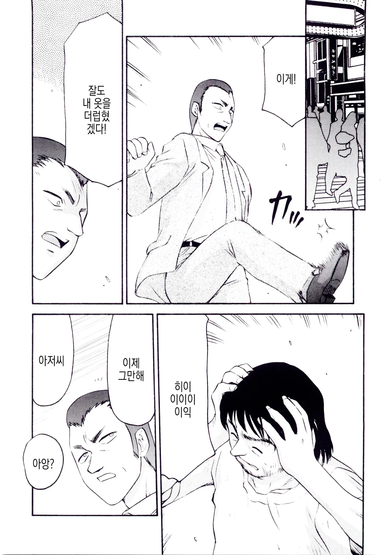 Sei Tenshi | 생천사 page 4 full