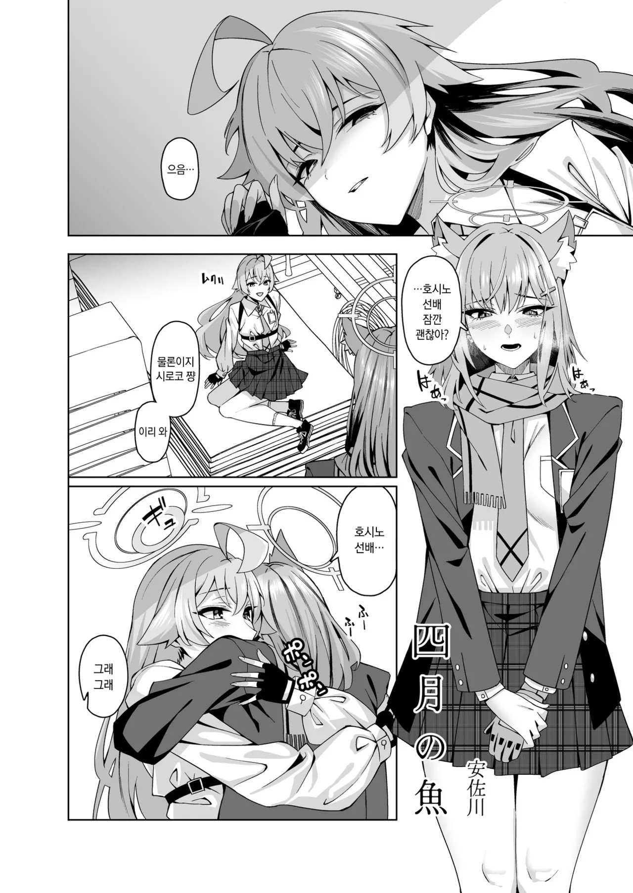 BlueArch Yuri Ecchi Goudou - Blue Archive Girls "Love" Anthology LILY ARCHIVE | 블루아카 백합 엣찌 합동 - Blue Archive Girls "Love" Anthology LILY ARCHIVE page 3 full
