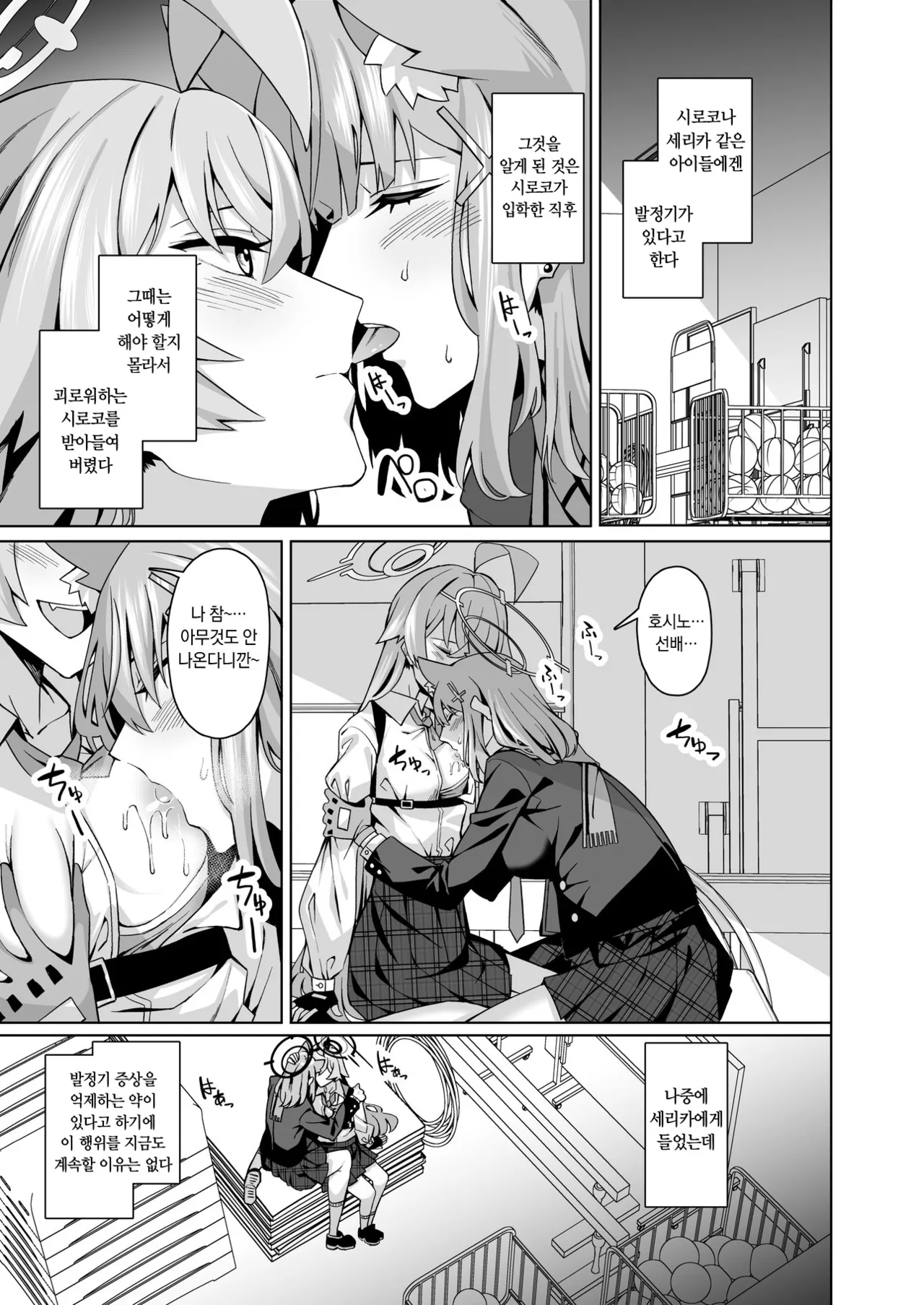 BlueArch Yuri Ecchi Goudou - Blue Archive Girls "Love" Anthology LILY ARCHIVE | 블루아카 백합 엣찌 합동 - Blue Archive Girls "Love" Anthology LILY ARCHIVE page 4 full