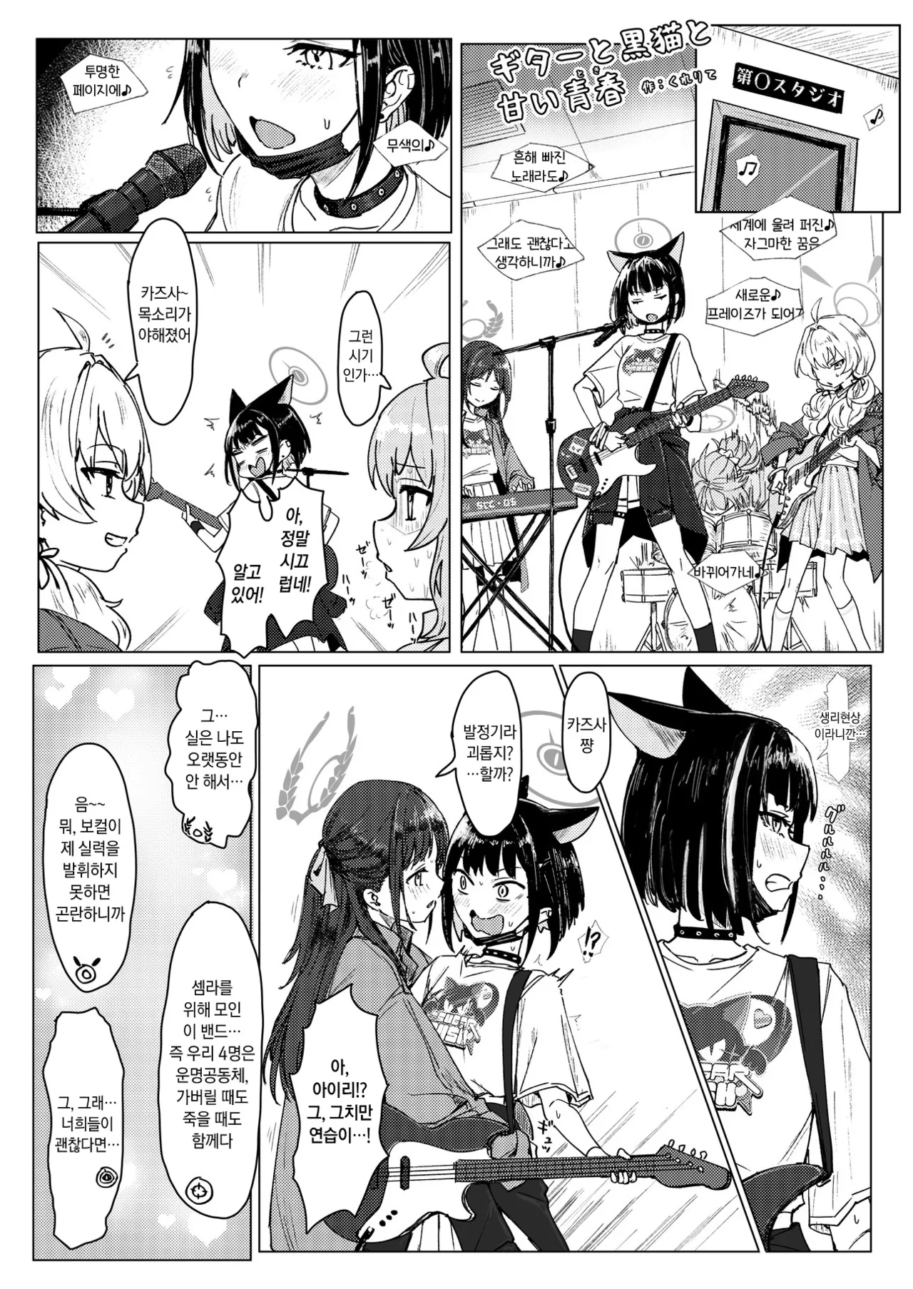 BlueArch Yuri Ecchi Goudou - Blue Archive Girls "Love" Anthology LILY ARCHIVE | 블루아카 백합 엣찌 합동 - Blue Archive Girls "Love" Anthology LILY ARCHIVE page 7 full