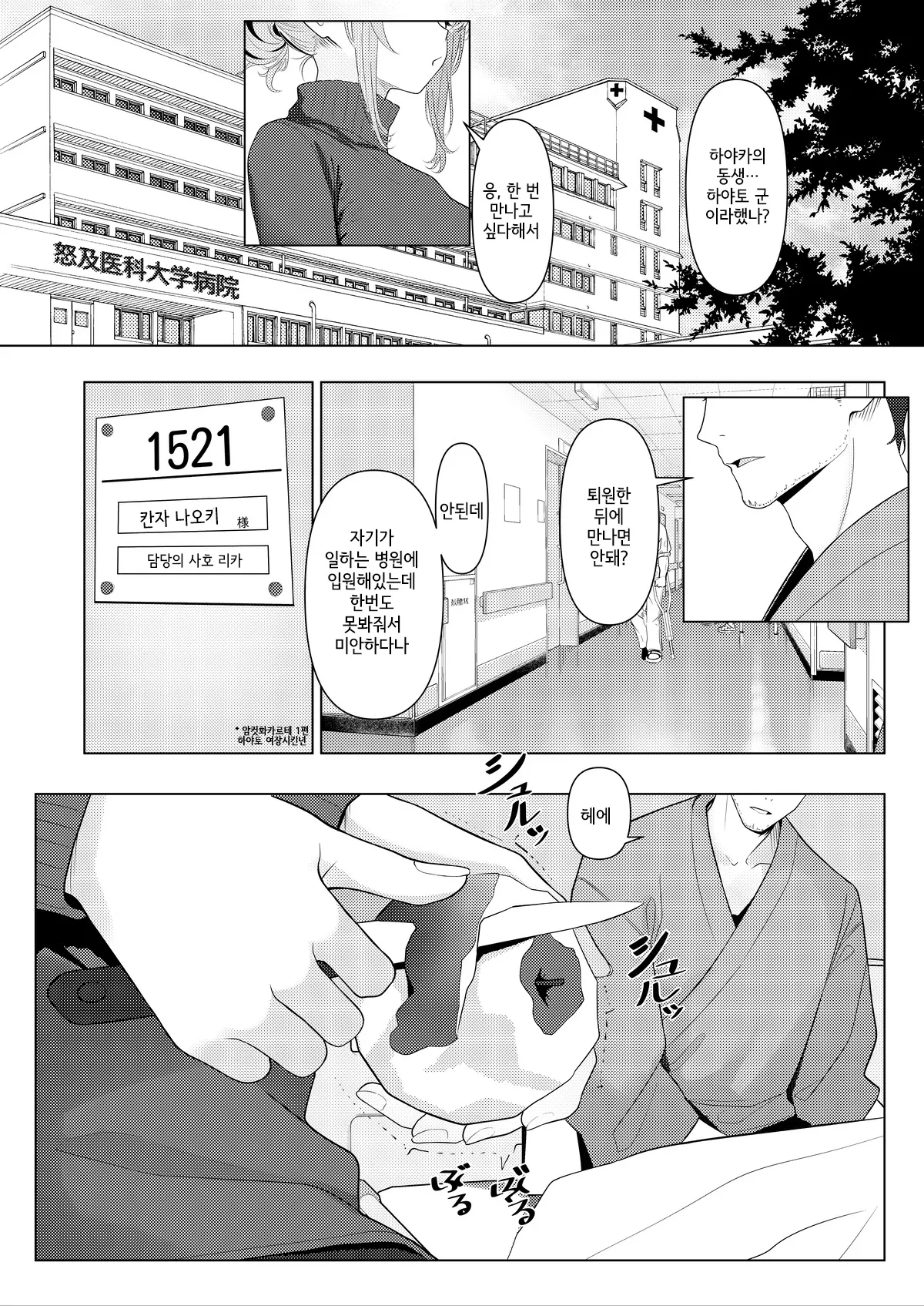 Doctor's surgical records 1 & 2 page 2 full