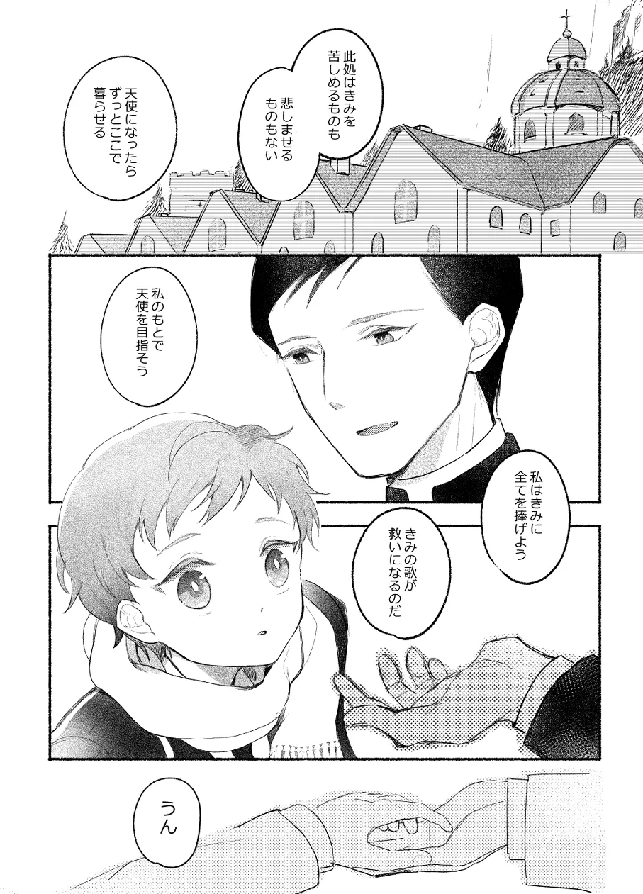 楽園への招待 Episode of Elliot1・2 page 5 full
