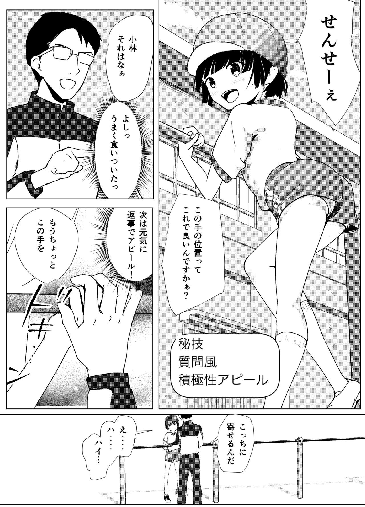 Gakkyuu Iin de Yuutousei no Boku to Tottemo Majimena Sensei ga Futarikiri no Kagai Jugyou page 9 full