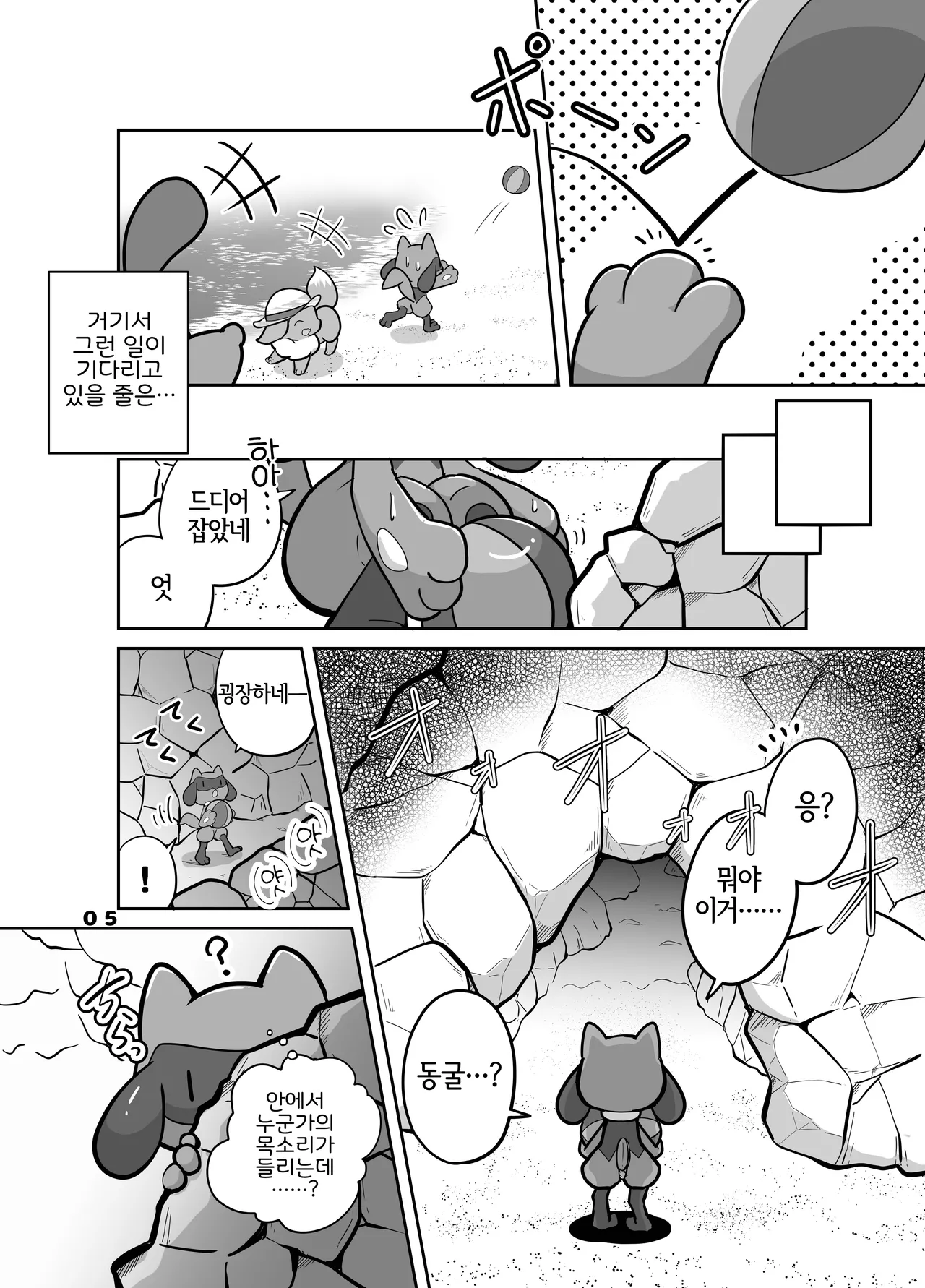 Hito Natsu no Keiken | 한여름의 추억 page 4 full