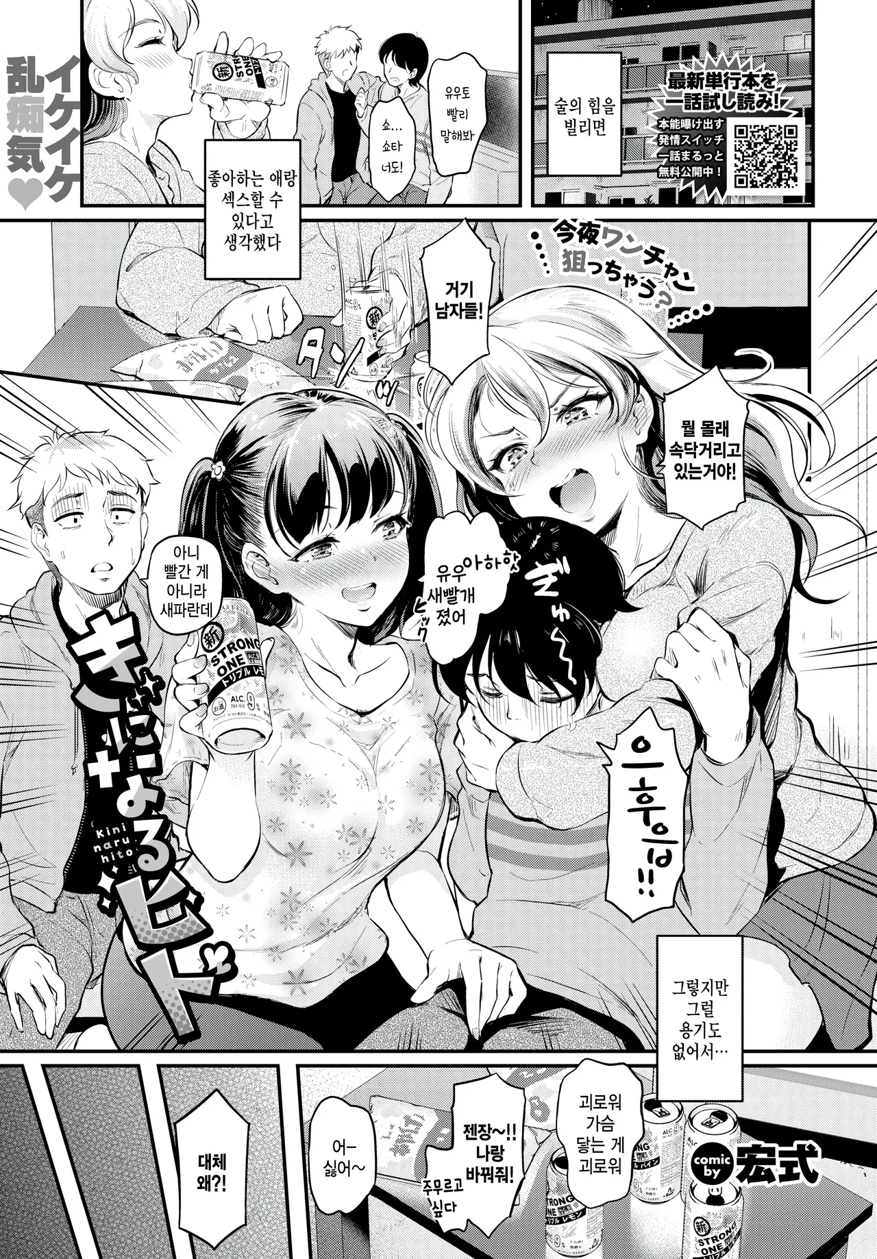 Ki ni naru hito page 1 full