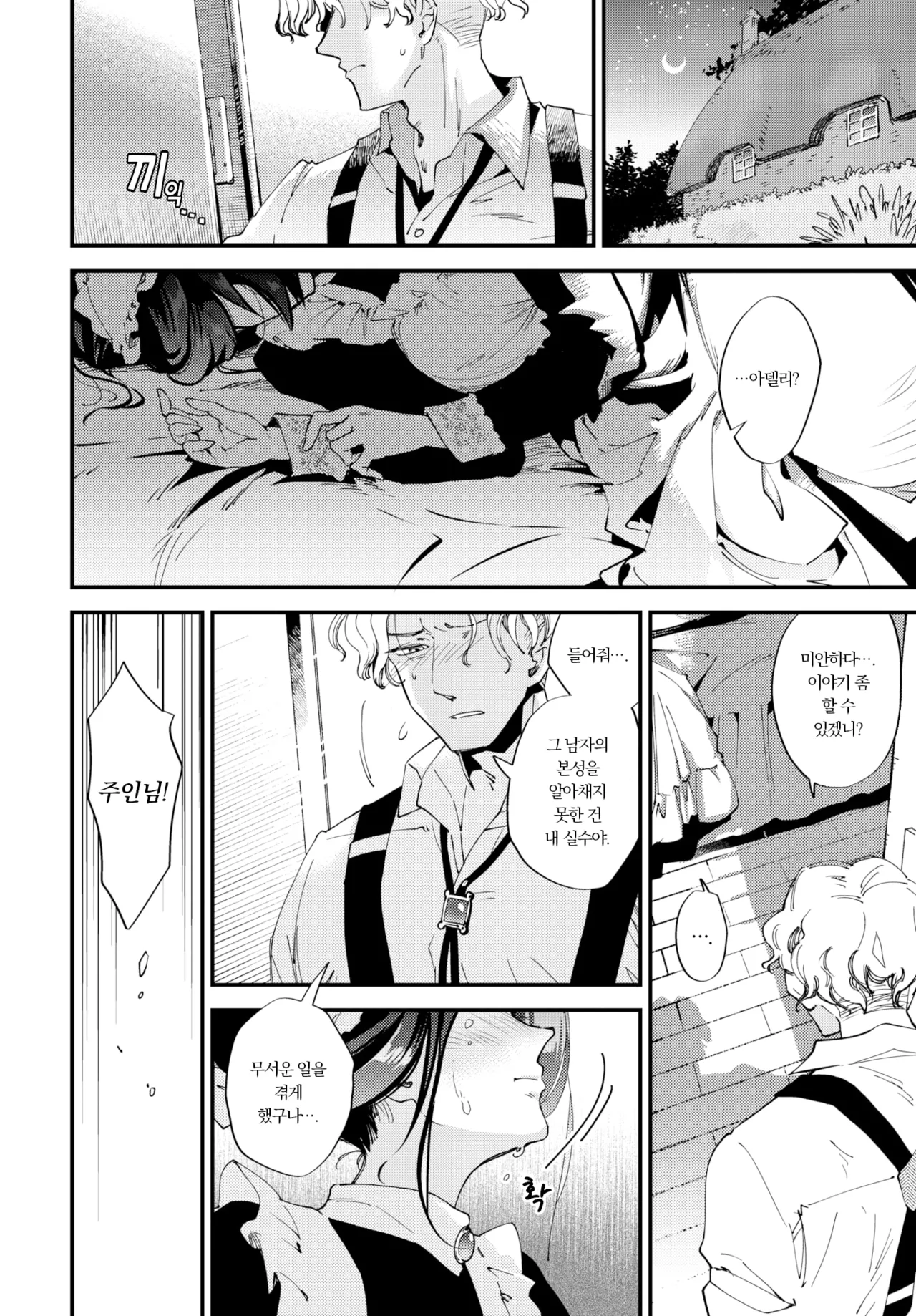 Goshujin-sama no Takaramono | 주인님의 보물 page 10 full