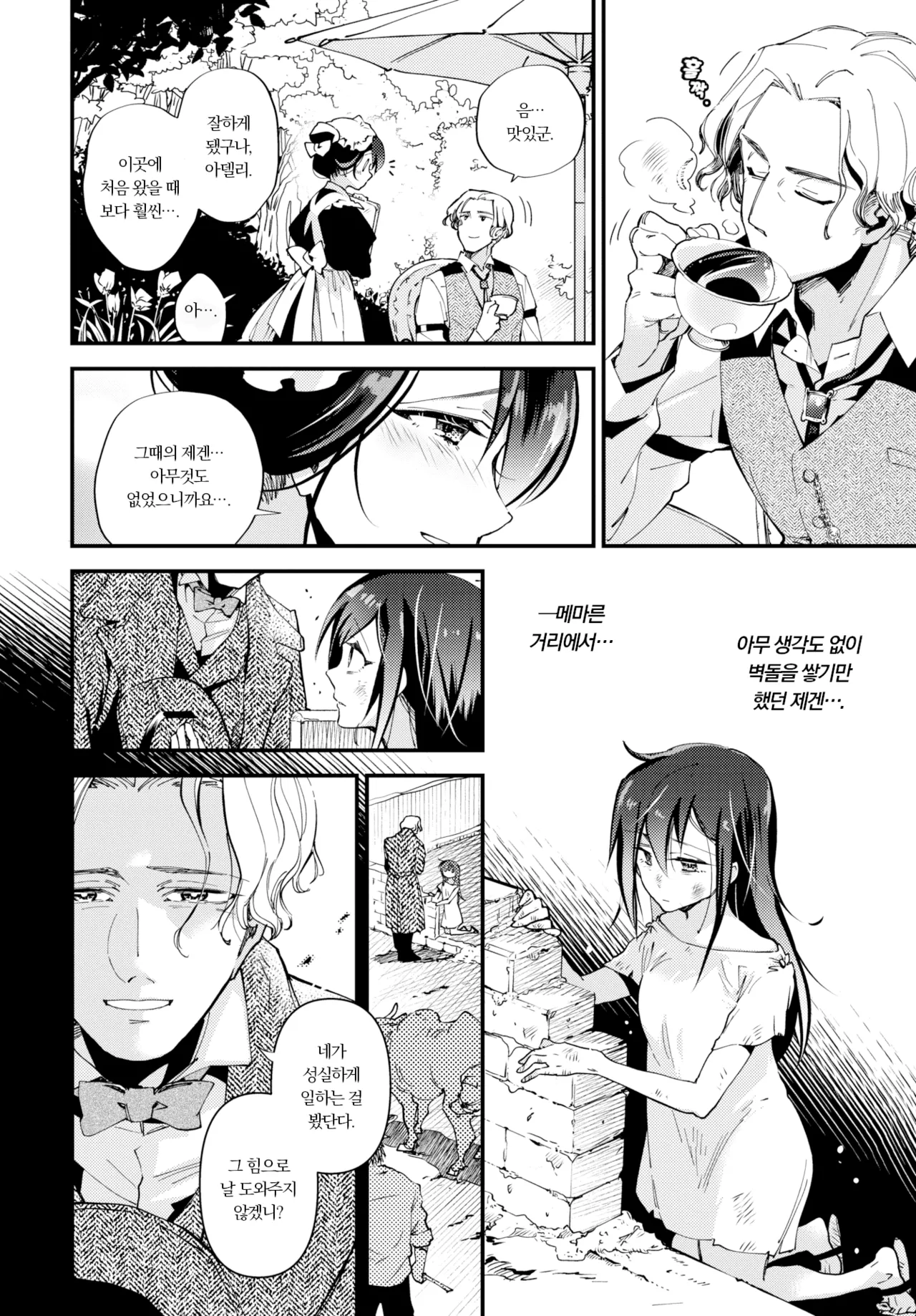 Goshujin-sama no Takaramono | 주인님의 보물 page 2 full