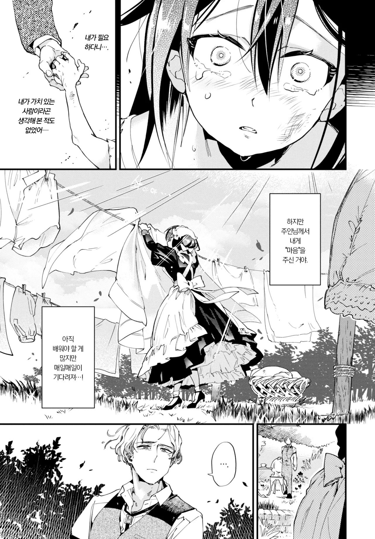 Goshujin-sama no Takaramono | 주인님의 보물 page 3 full