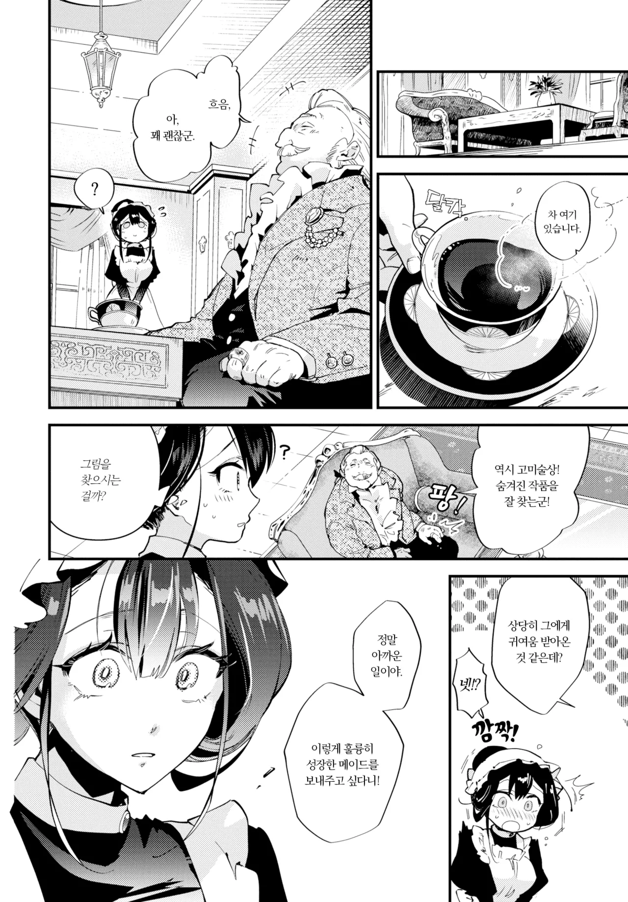 Goshujin-sama no Takaramono | 주인님의 보물 page 6 full