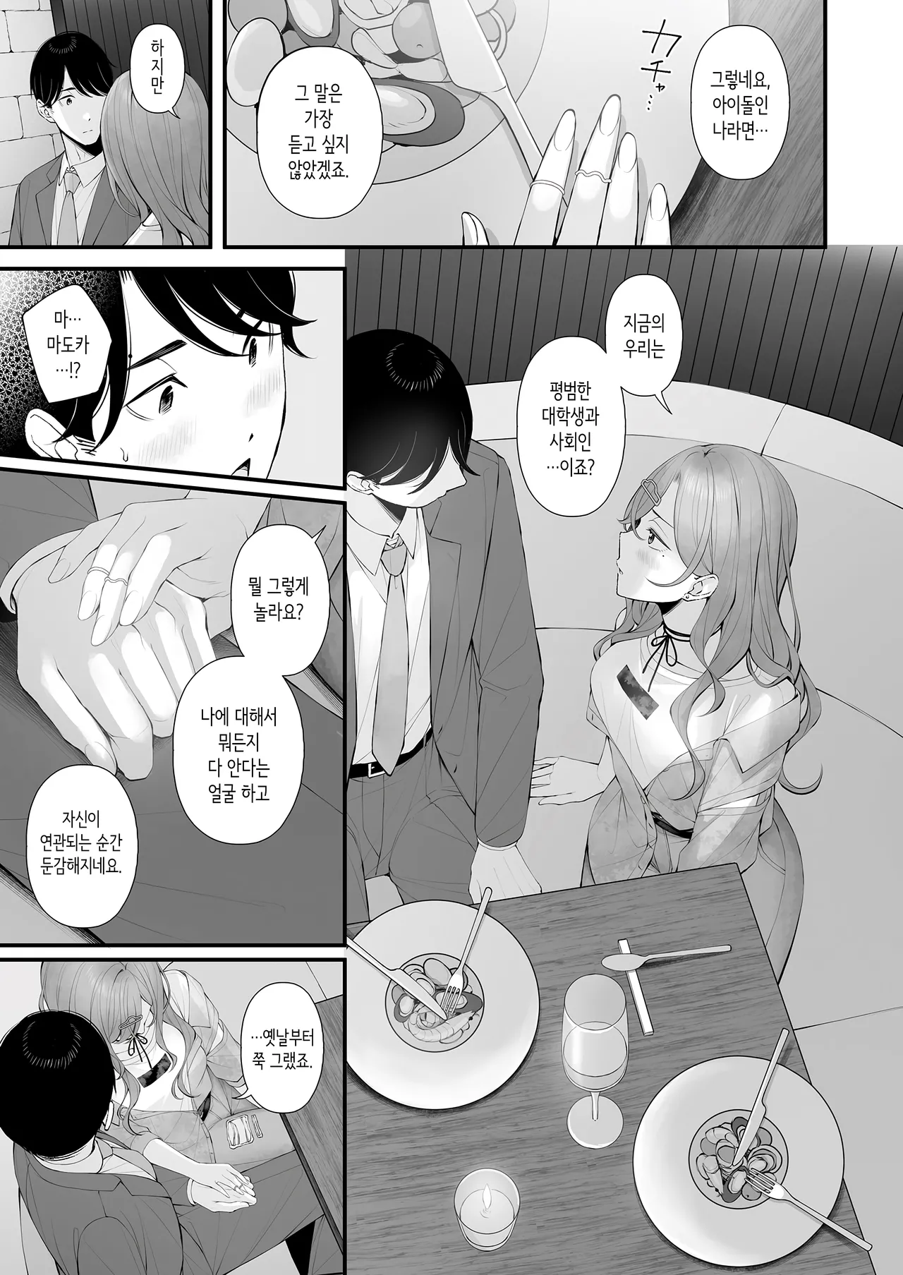 Idol ja Nai Kara | 아이돌이 아니니까 page 10 full