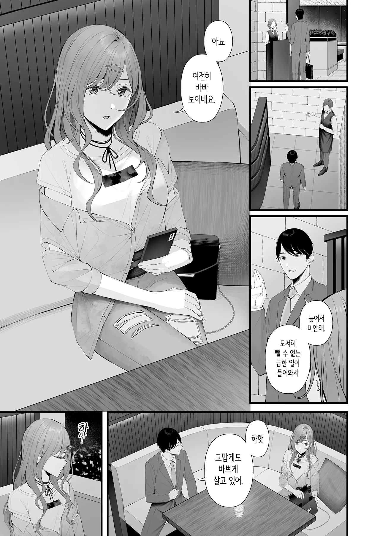Idol ja Nai Kara | 아이돌이 아니니까 page 4 full