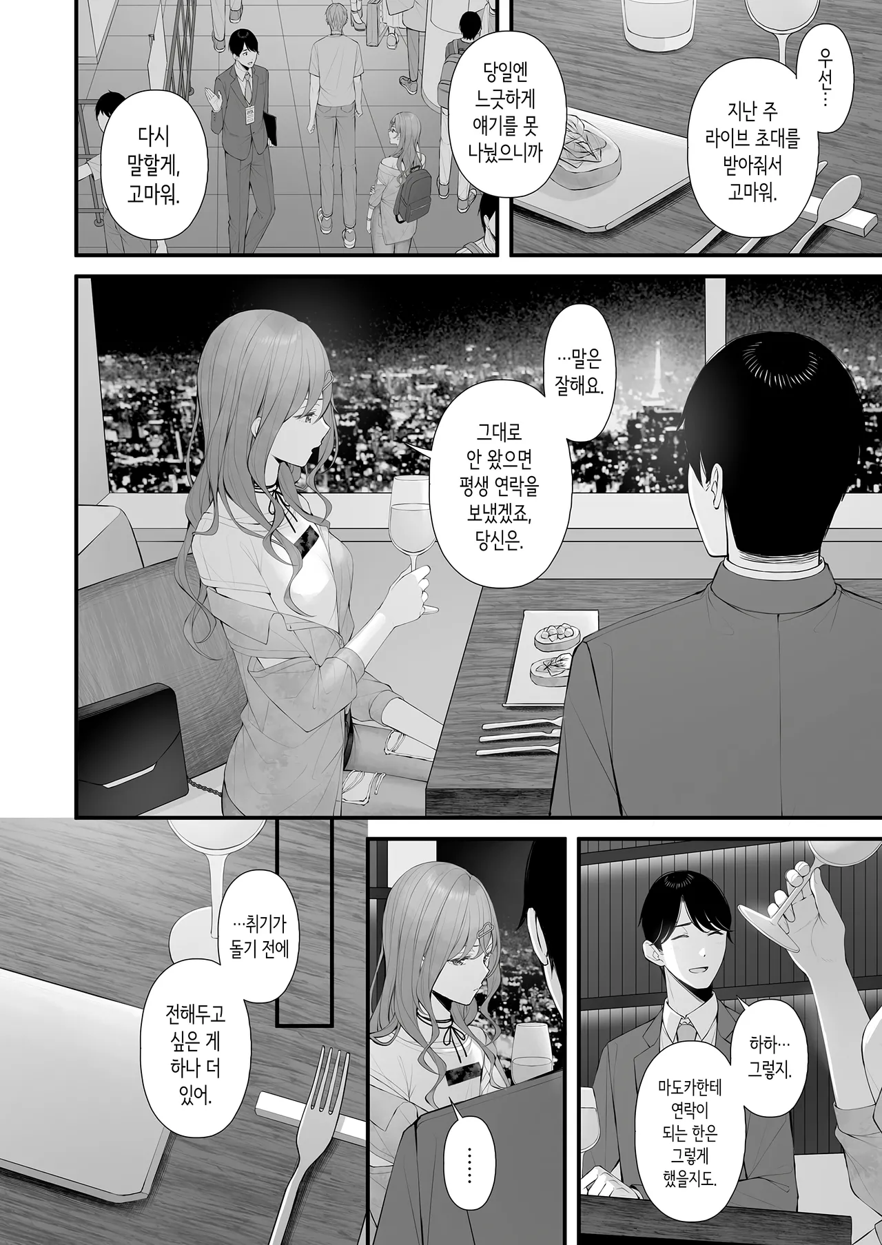Idol ja Nai Kara | 아이돌이 아니니까 page 5 full