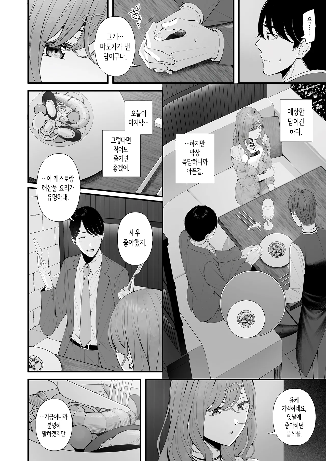 Idol ja Nai Kara | 아이돌이 아니니까 page 7 full