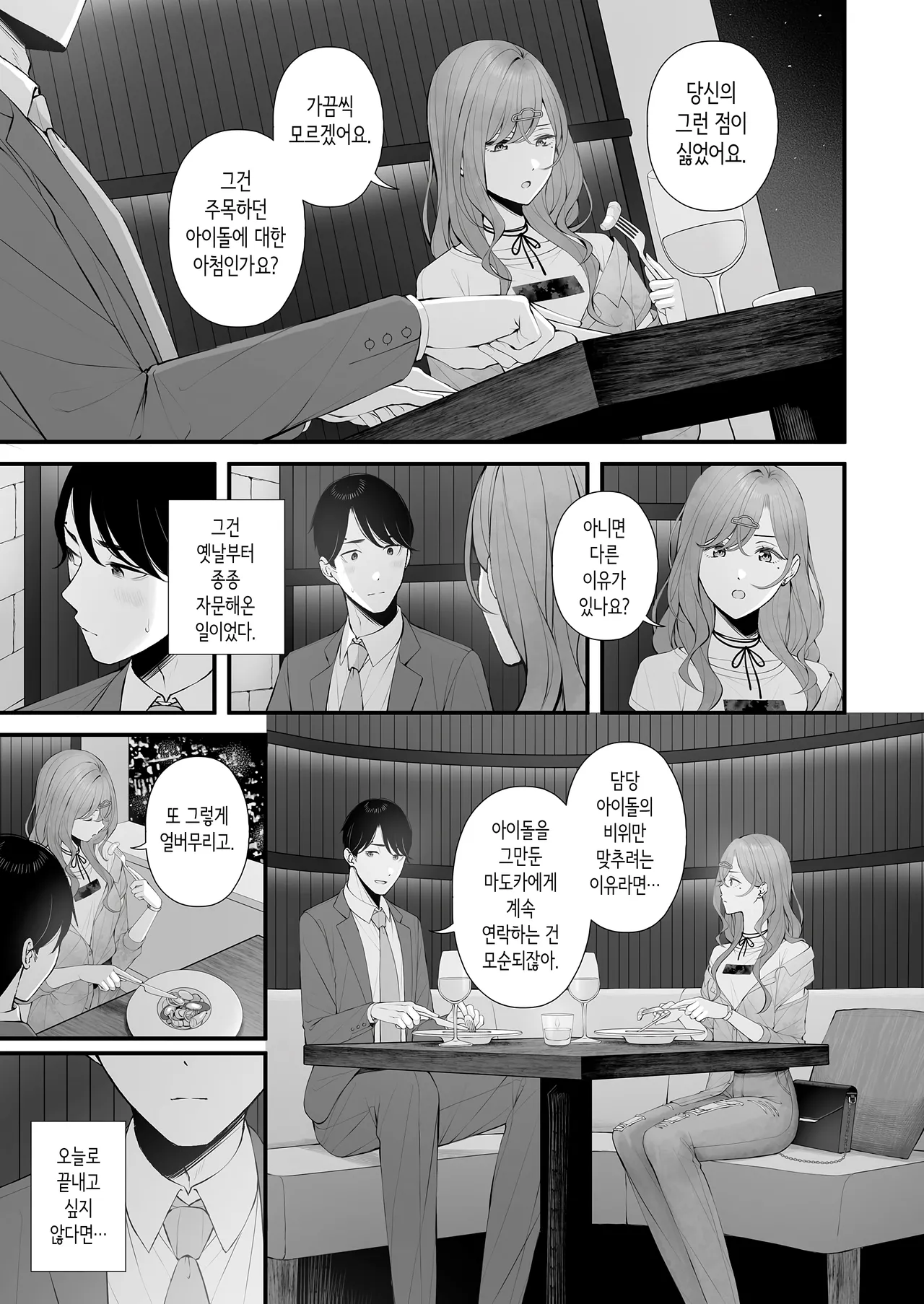 Idol ja Nai Kara | 아이돌이 아니니까 page 8 full