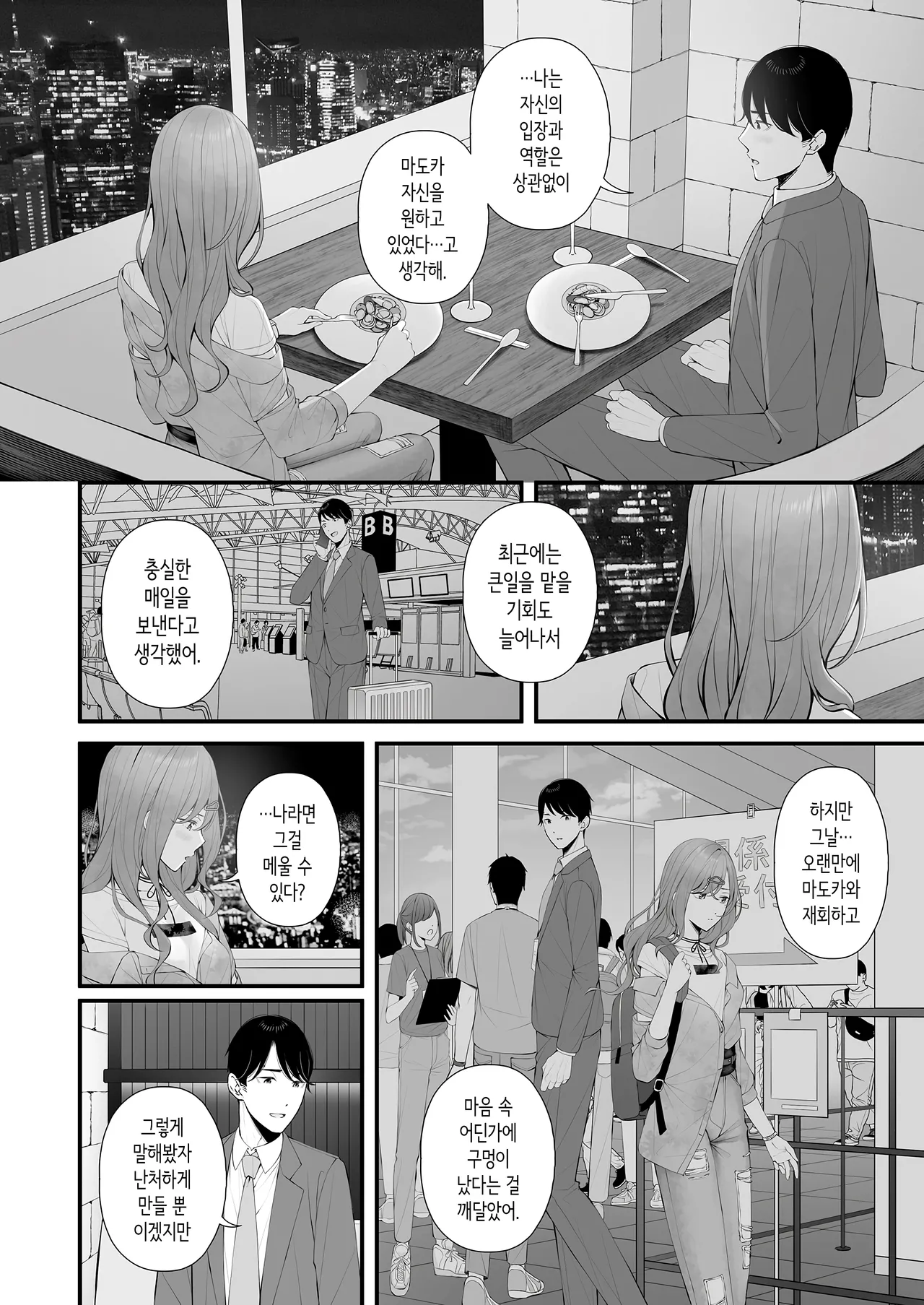 Idol ja Nai Kara | 아이돌이 아니니까 page 9 full