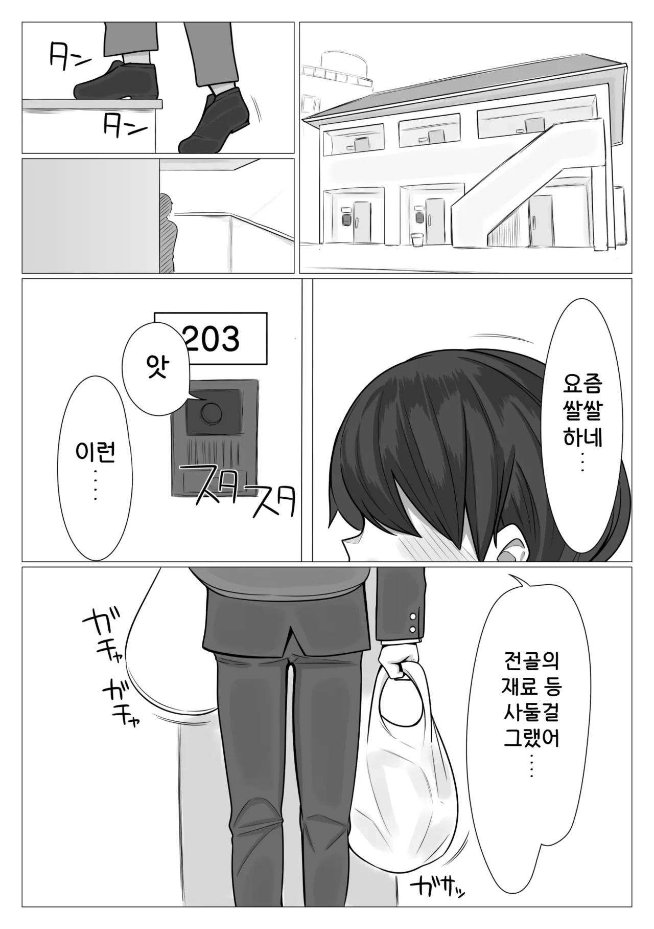 Shitei ga Mechakucha Sex suru Ohanashi | 남매가 엄청나게 섹스를 하는 이야기 page 3 full