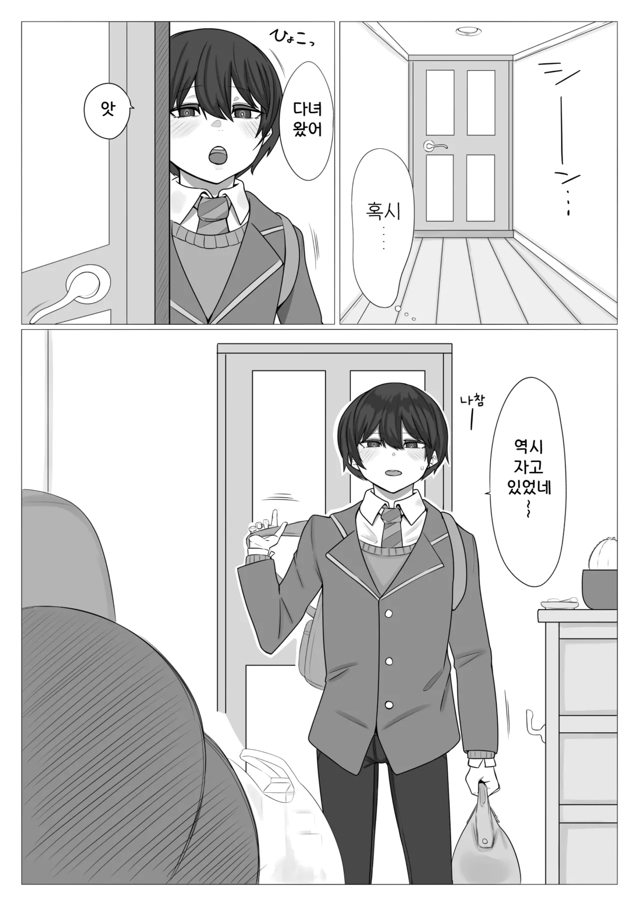 Shitei ga Mechakucha Sex suru Ohanashi | 남매가 엄청나게 섹스를 하는 이야기 page 5 full