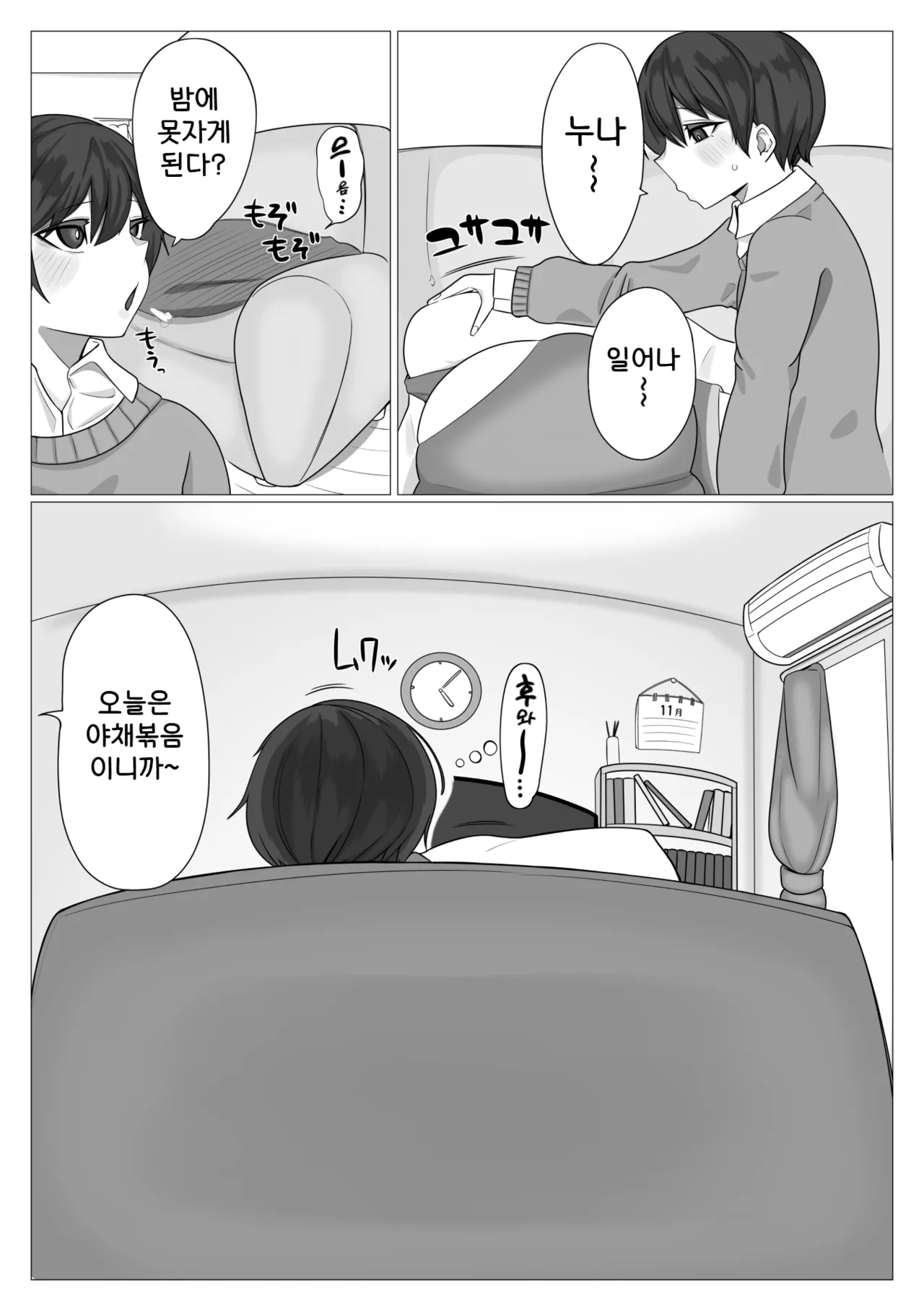 Shitei ga Mechakucha Sex suru Ohanashi | 남매가 엄청나게 섹스를 하는 이야기 page 6 full