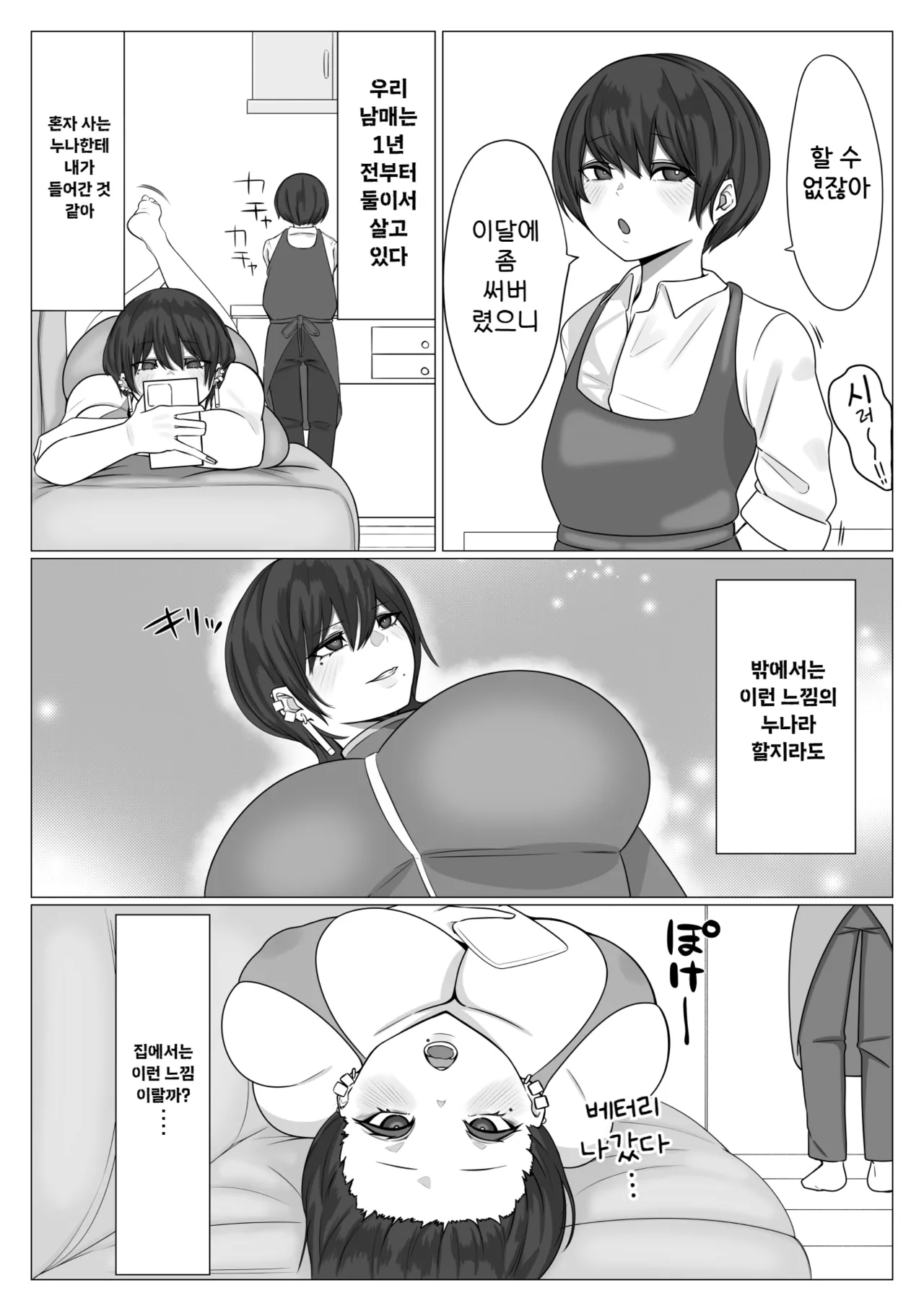 Shitei ga Mechakucha Sex suru Ohanashi | 남매가 엄청나게 섹스를 하는 이야기 page 8 full