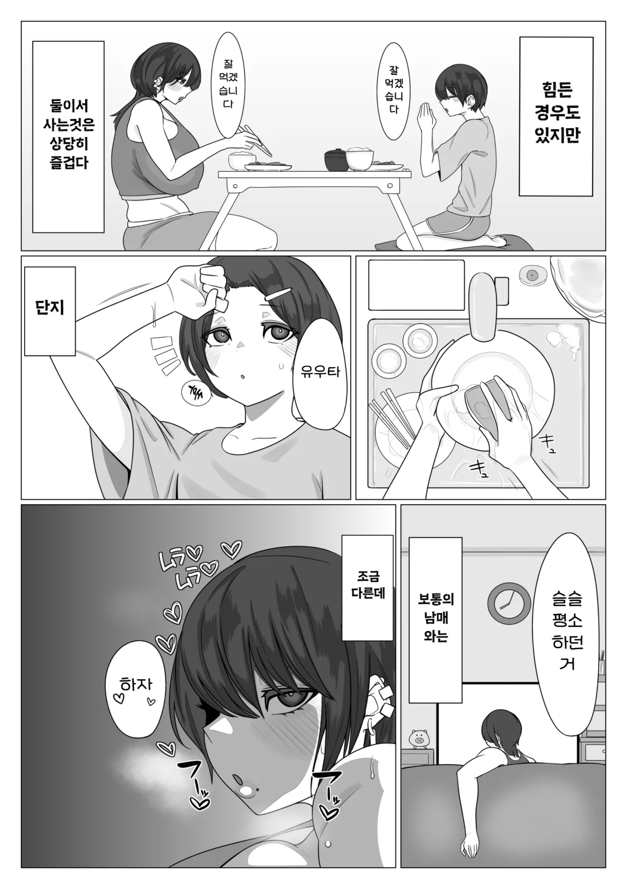 Shitei ga Mechakucha Sex suru Ohanashi | 남매가 엄청나게 섹스를 하는 이야기 page 9 full